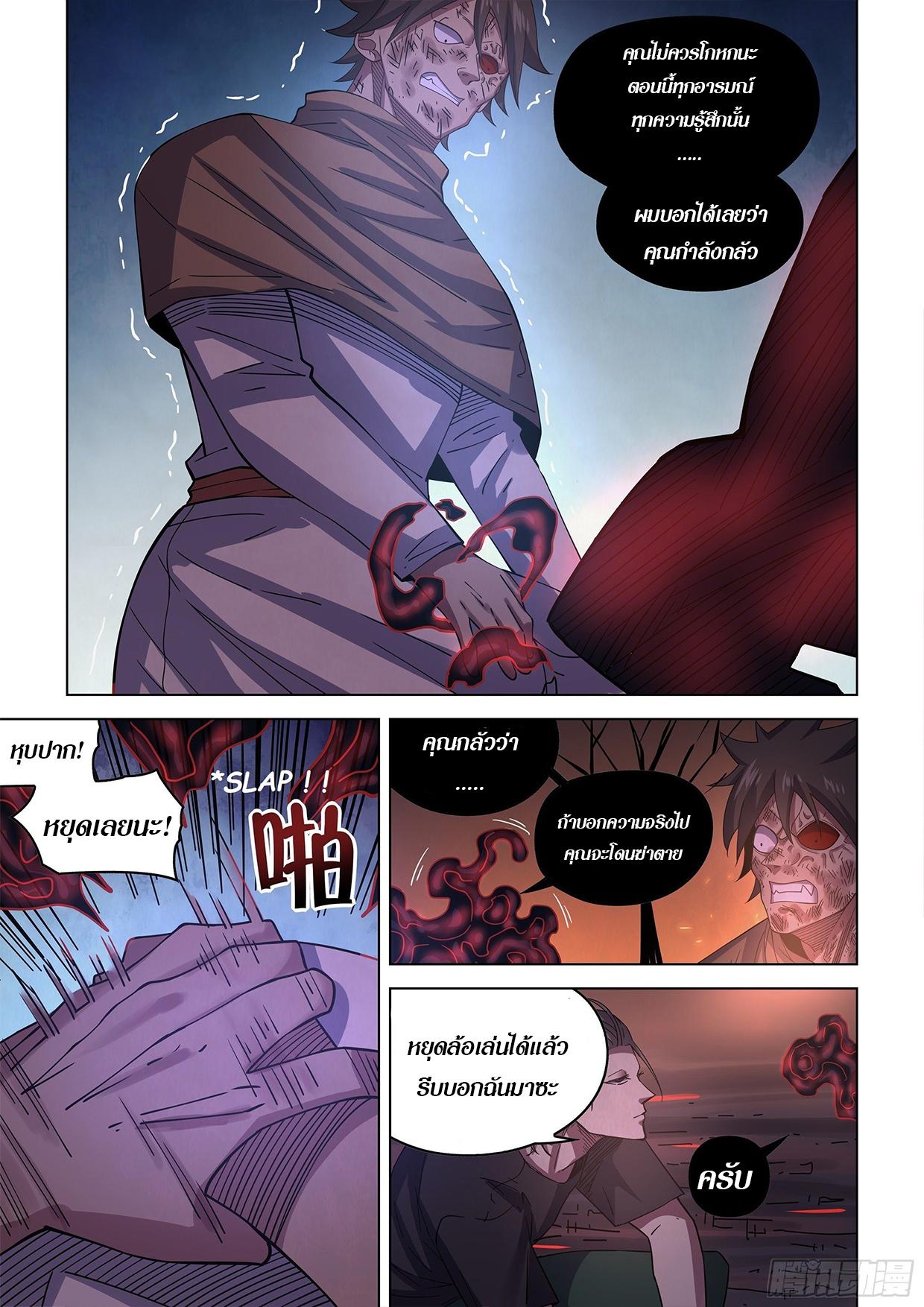 The Last Human ตอนที่ 429 แปลไทย รูปที่ 11