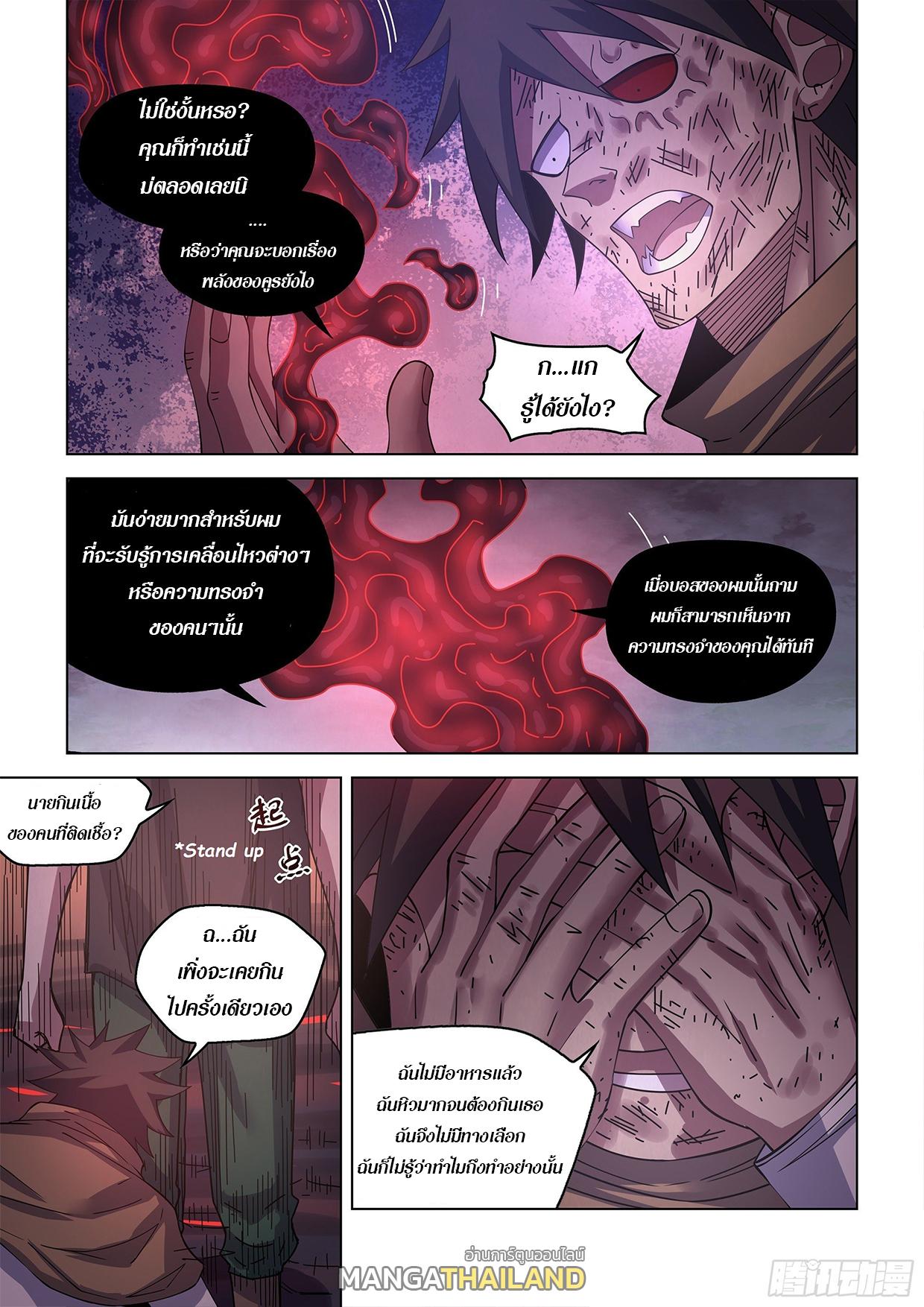 The Last Human ตอนที่ 429 แปลไทย รูปที่ 13