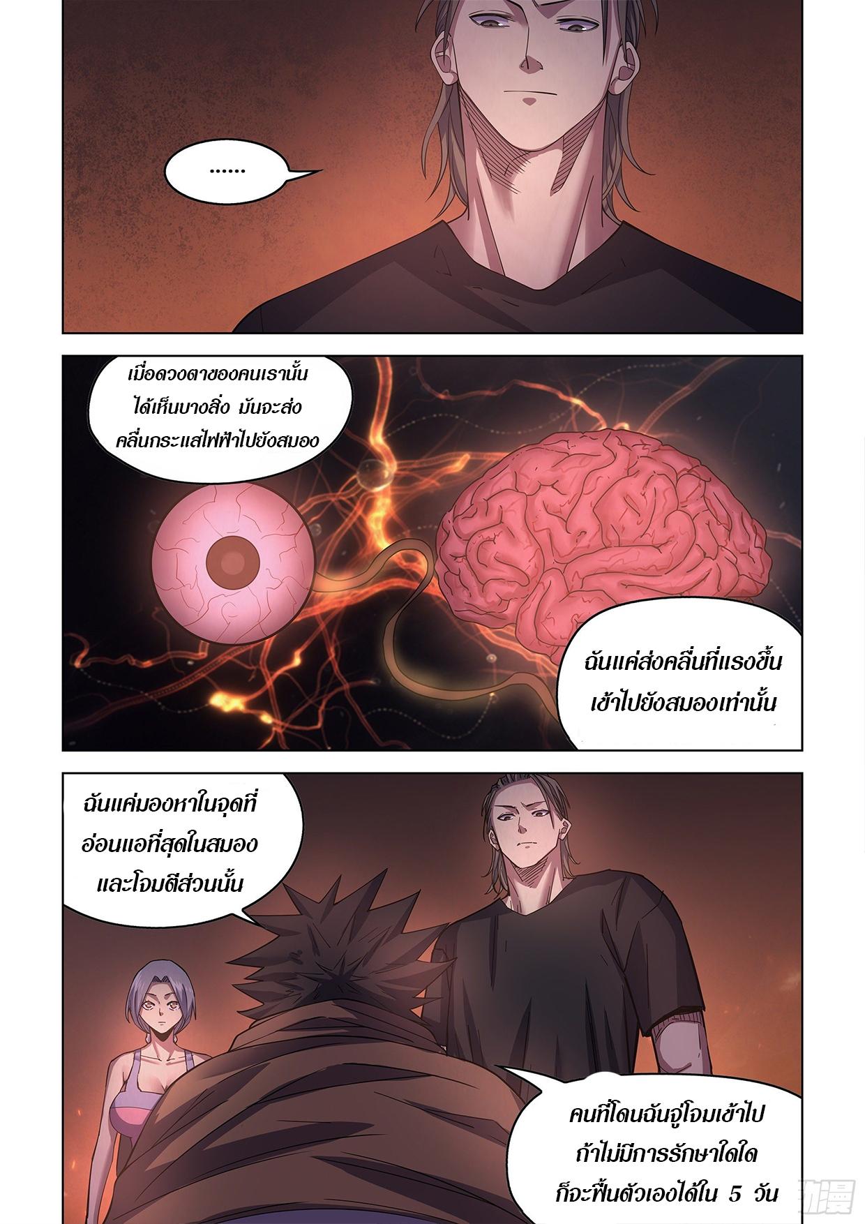 The Last Human ตอนที่ 429 แปลไทย รูปที่ 9