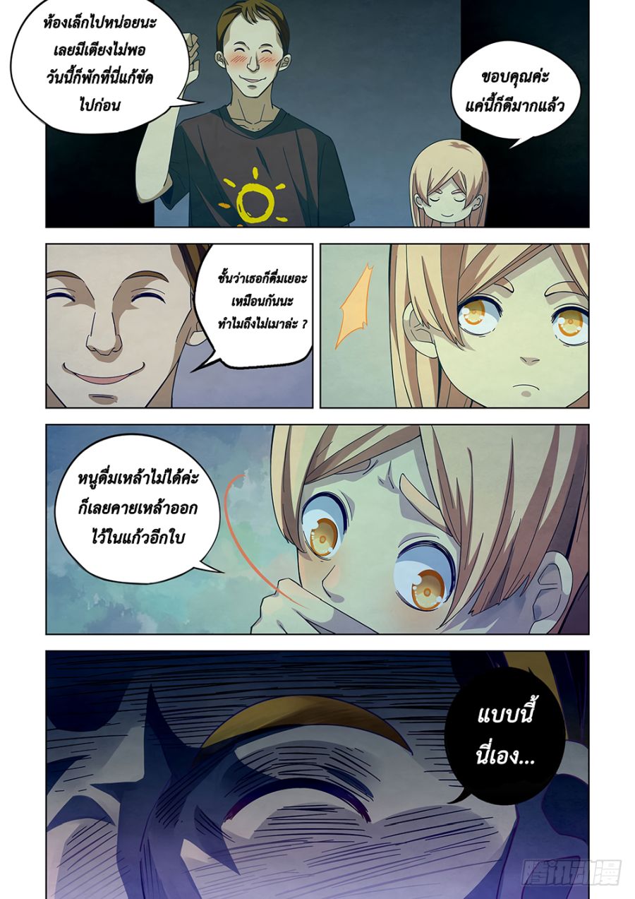 The Last Human ตอนที่ 43 แปลไทย รูปที่ 3