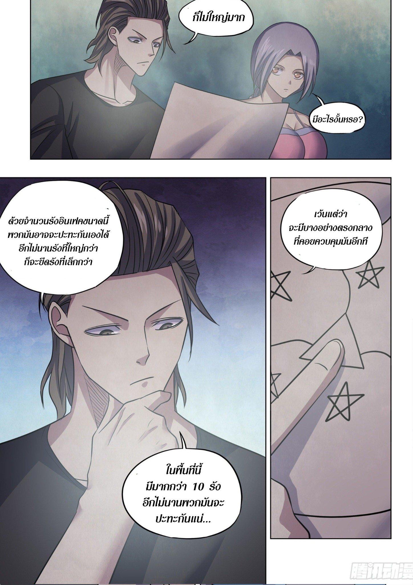 The Last Human ตอนที่ 430 แปลไทย รูปที่ 14