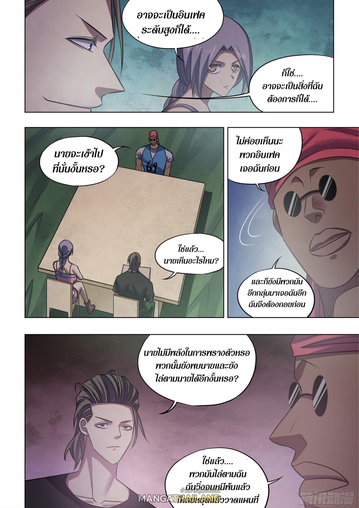 The Last Human ตอนที่ 430 แปลไทย รูปที่ 15