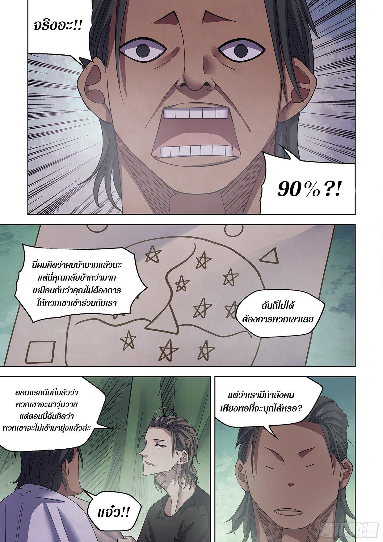 The Last Human ตอนที่ 431 แปลไทย รูปที่ 11