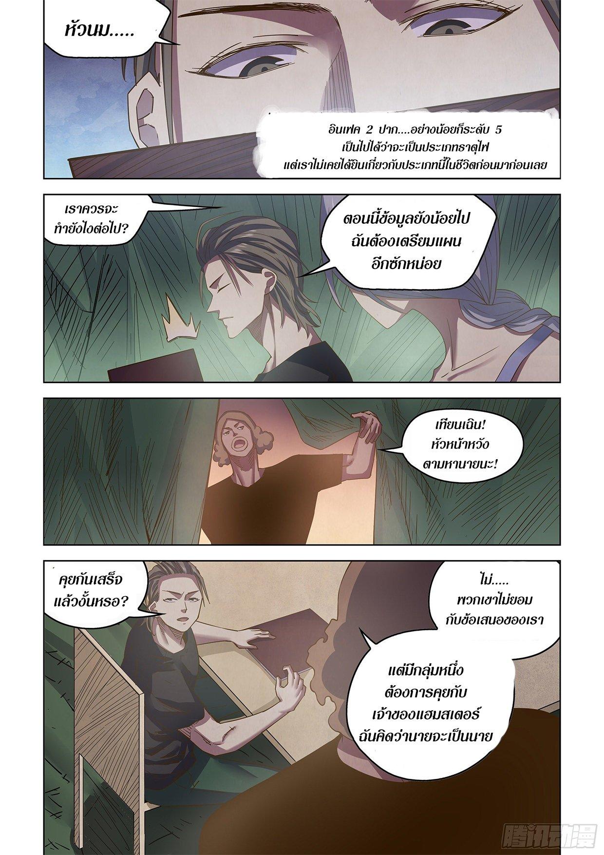 The Last Human ตอนที่ 431 แปลไทย รูปที่ 3