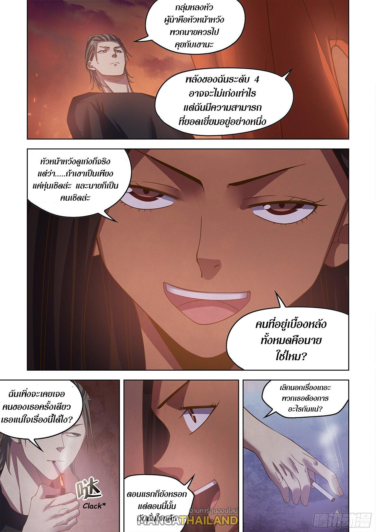 The Last Human ตอนที่ 431 แปลไทย รูปที่ 5