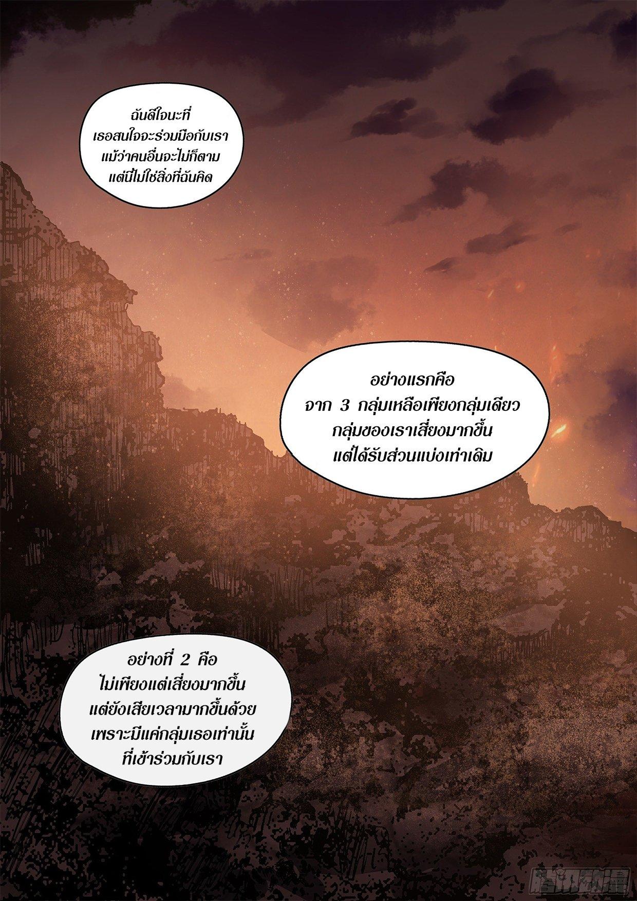 The Last Human ตอนที่ 431 แปลไทย รูปที่ 7