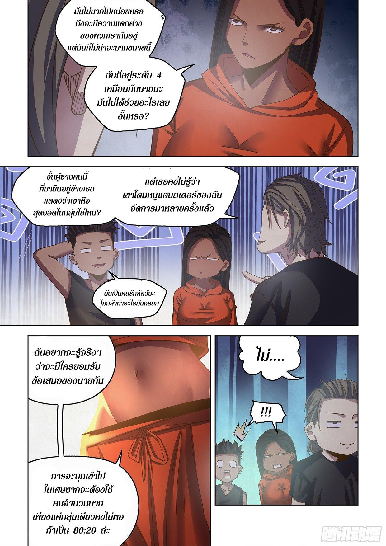 The Last Human ตอนที่ 431 แปลไทย รูปที่ 9