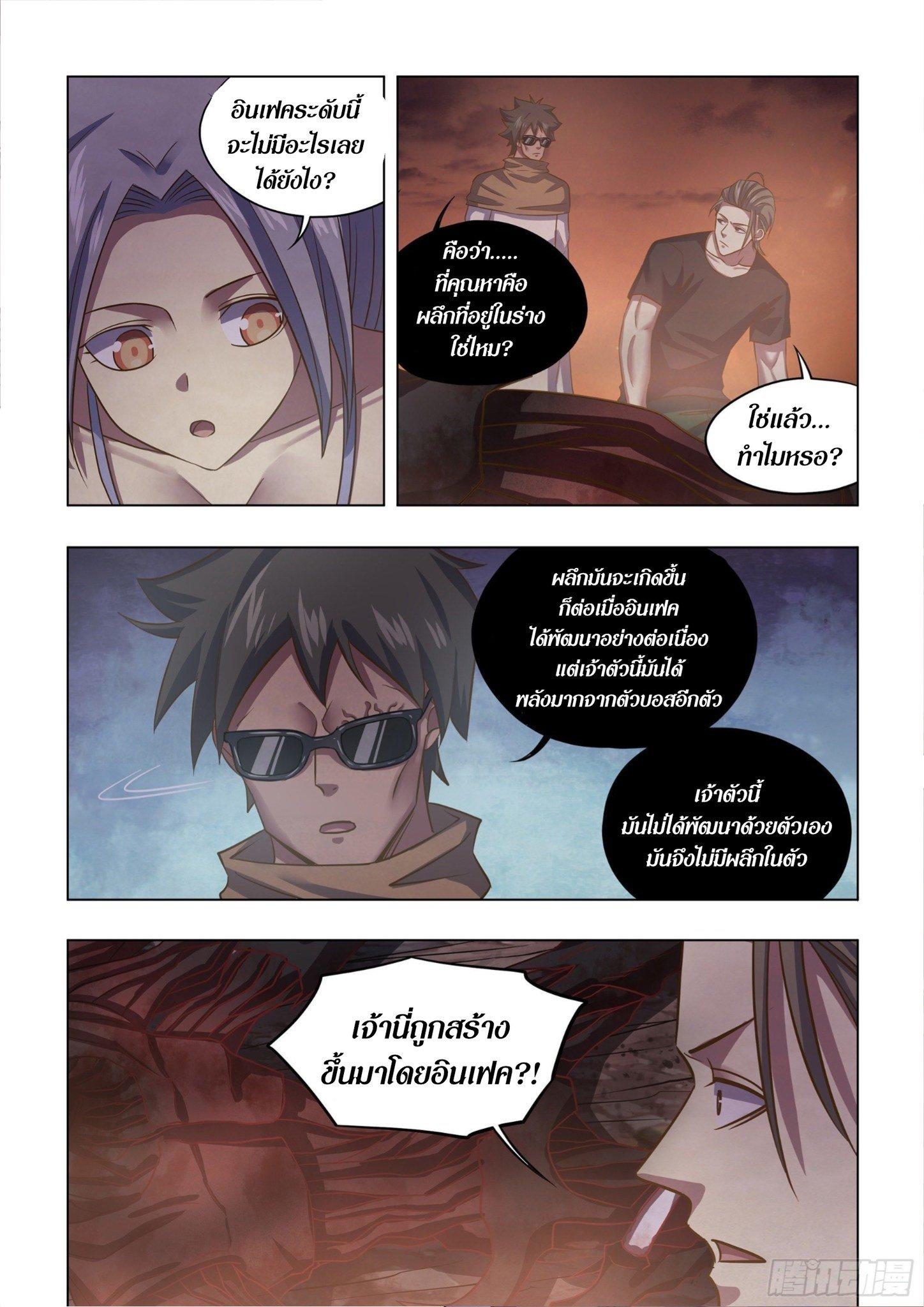 The Last Human ตอนที่ 432 แปลไทย รูปที่ 11