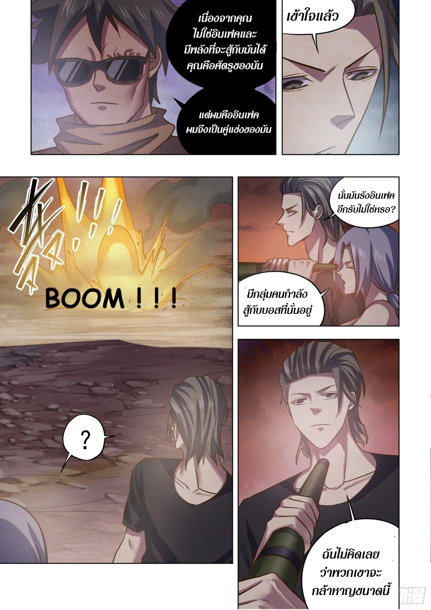 The Last Human ตอนที่ 432 แปลไทย รูปที่ 14