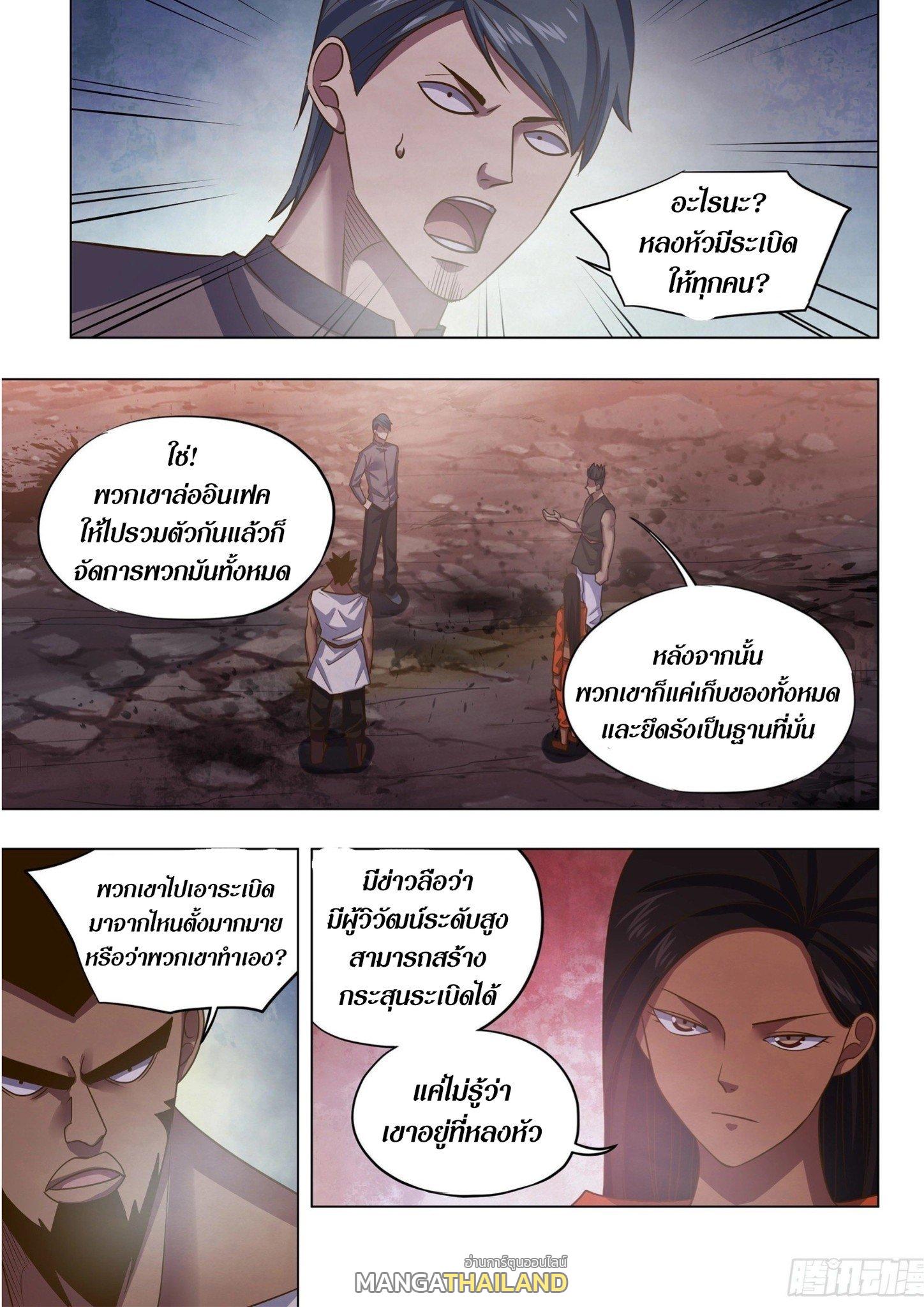 The Last Human ตอนที่ 432 แปลไทย รูปที่ 2