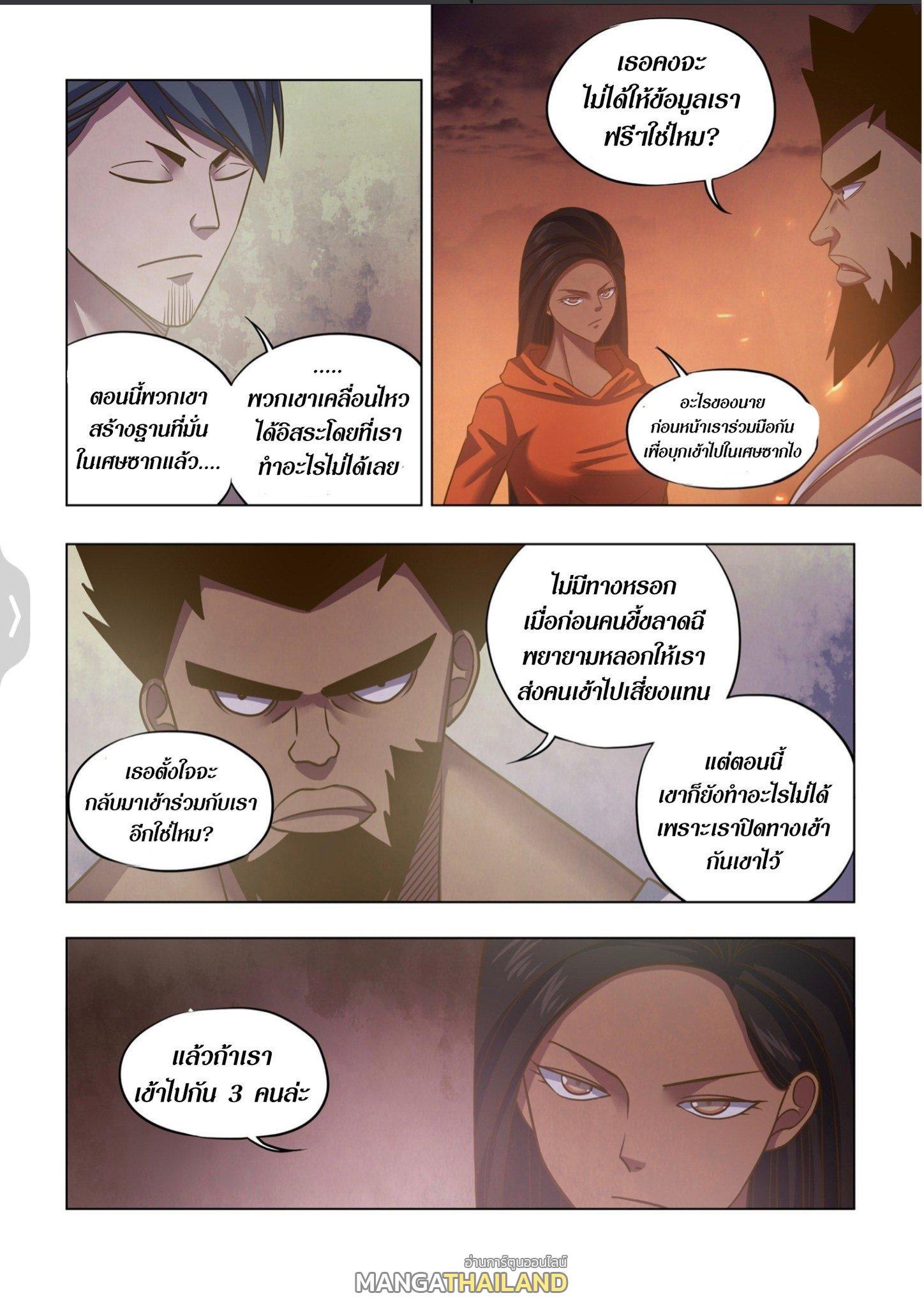 The Last Human ตอนที่ 432 แปลไทย รูปที่ 3