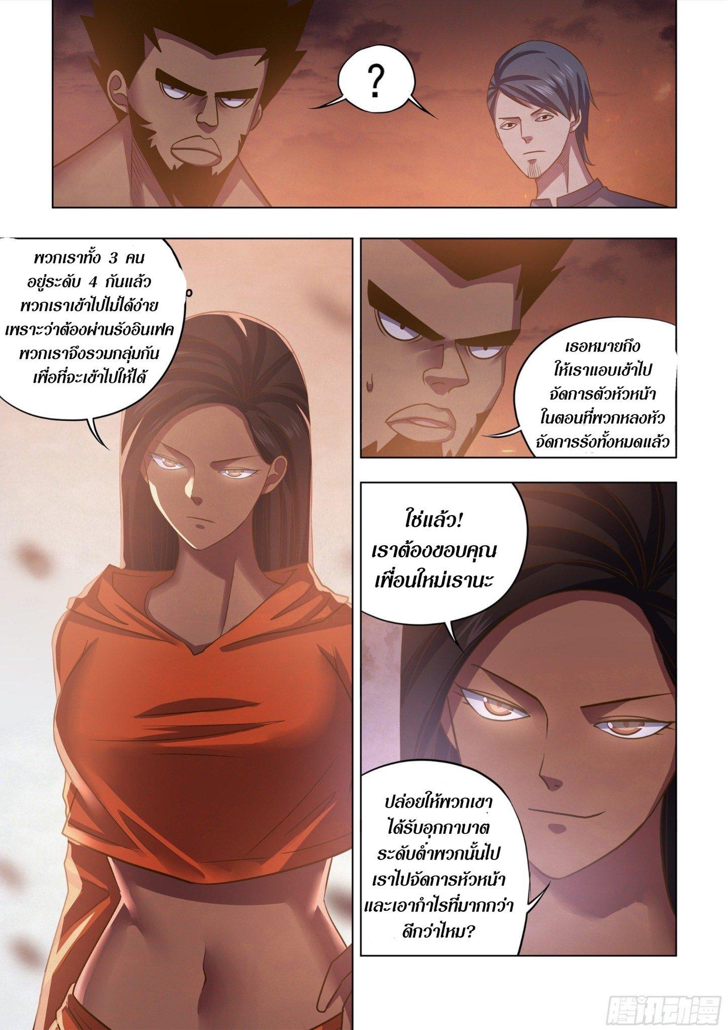 The Last Human ตอนที่ 432 แปลไทย รูปที่ 4