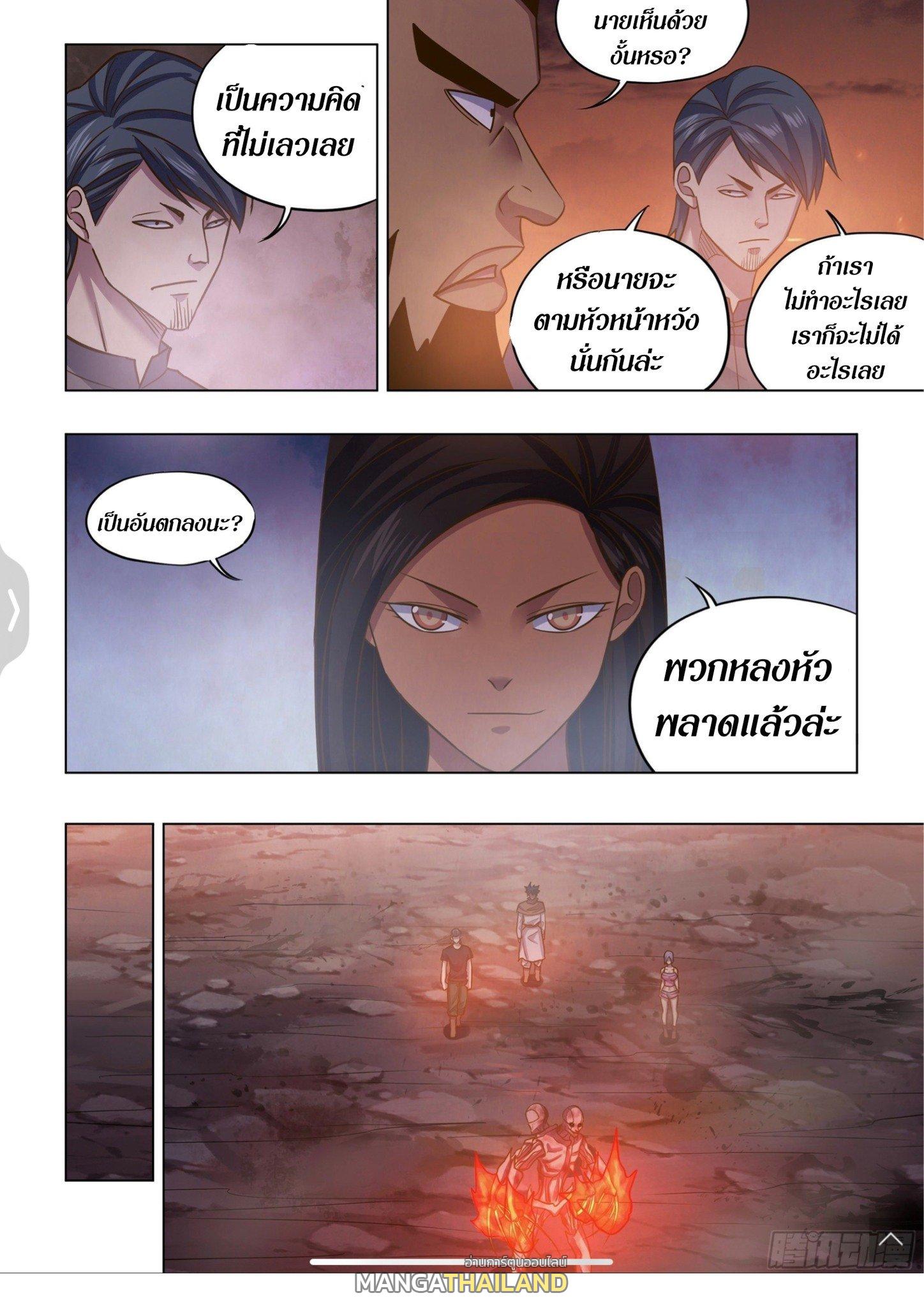 The Last Human ตอนที่ 432 แปลไทย รูปที่ 5