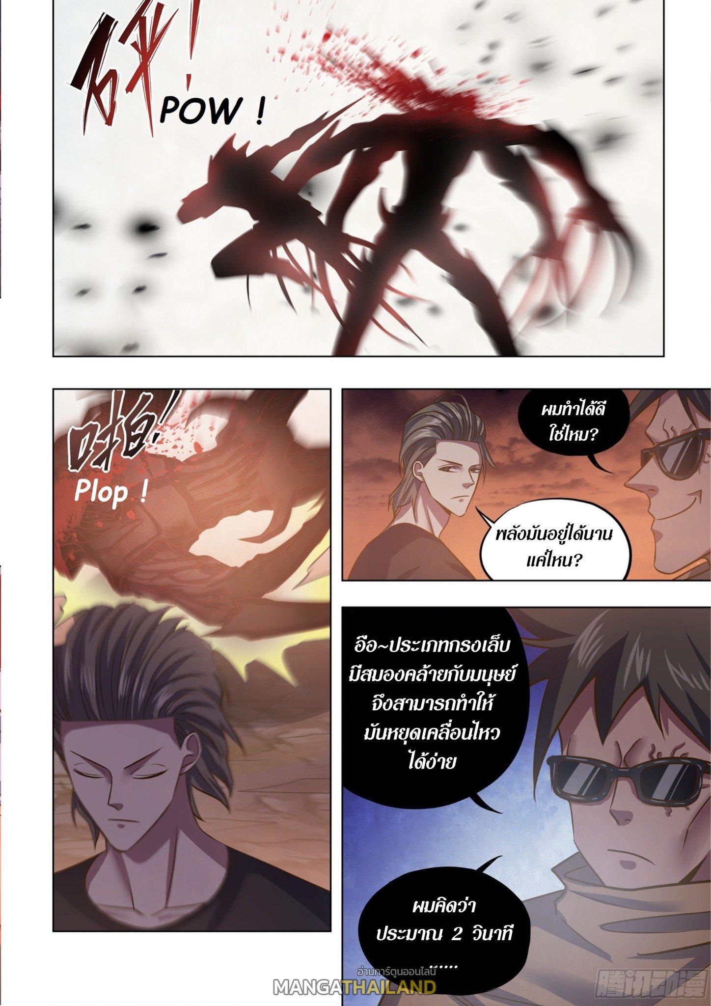 The Last Human ตอนที่ 432 แปลไทย รูปที่ 9