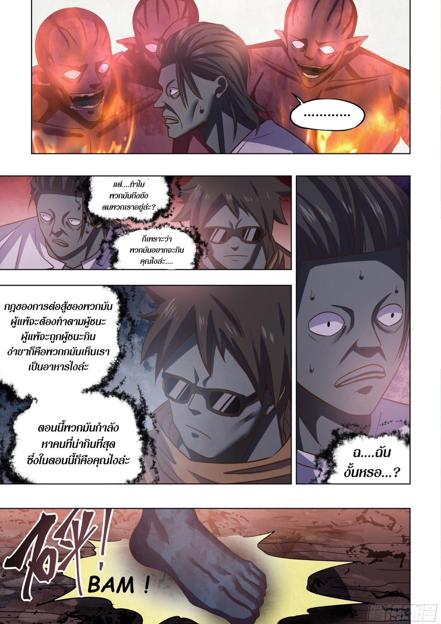 The Last Human ตอนที่ 434 แปลไทย รูปที่ 4