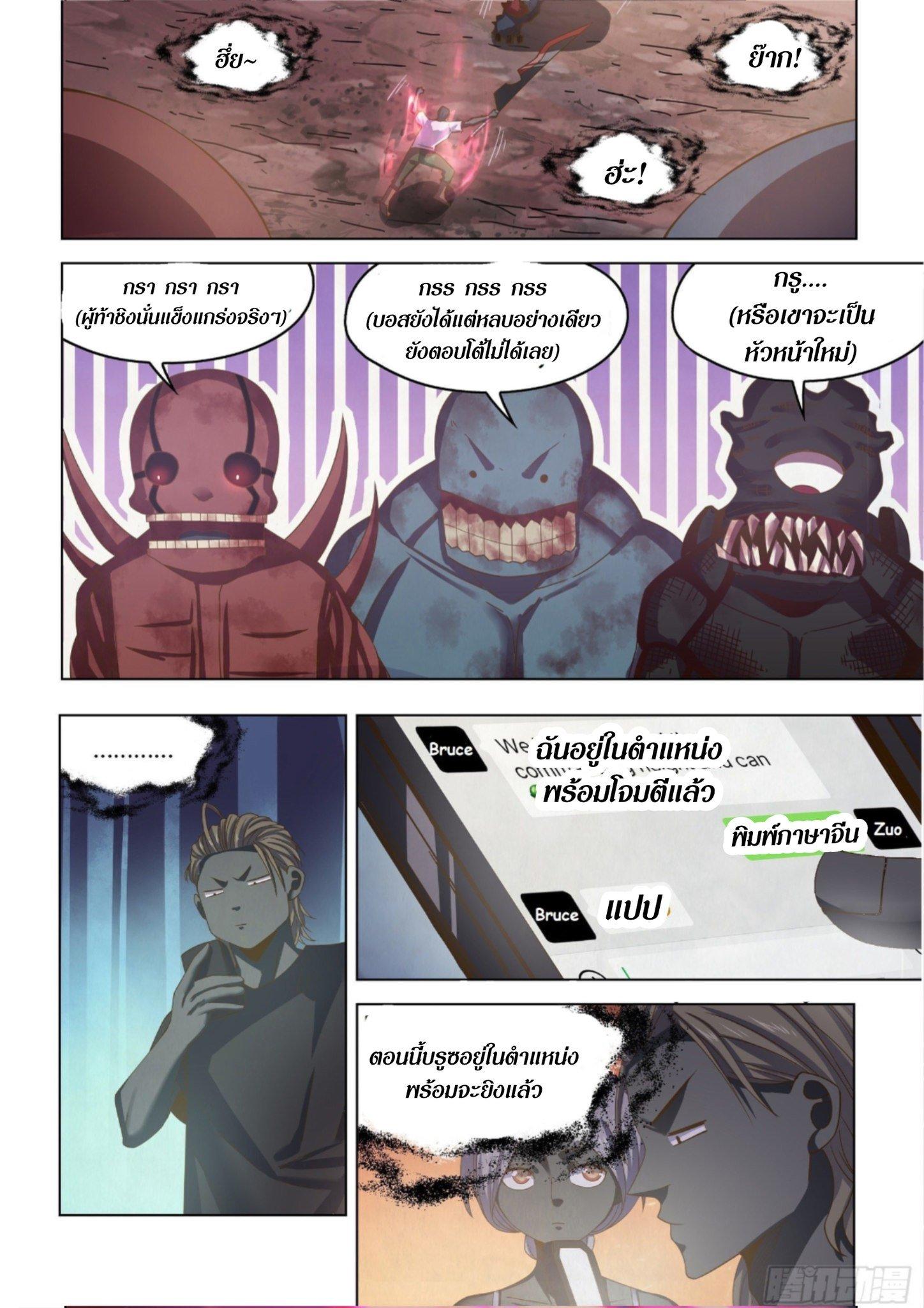 The Last Human ตอนที่ 435 แปลไทย รูปที่ 16