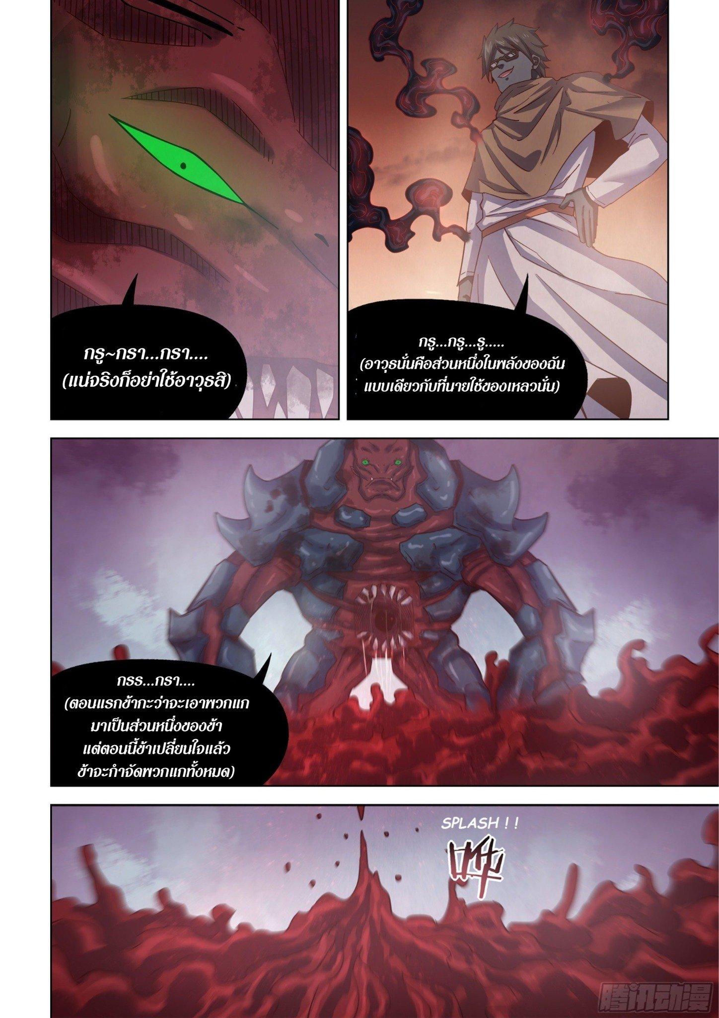 The Last Human ตอนที่ 436 แปลไทย รูปที่ 4