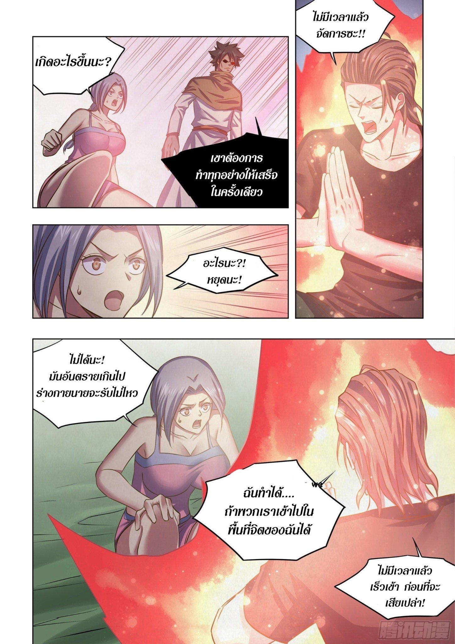 The Last Human ตอนที่ 437 แปลไทย รูปที่ 11