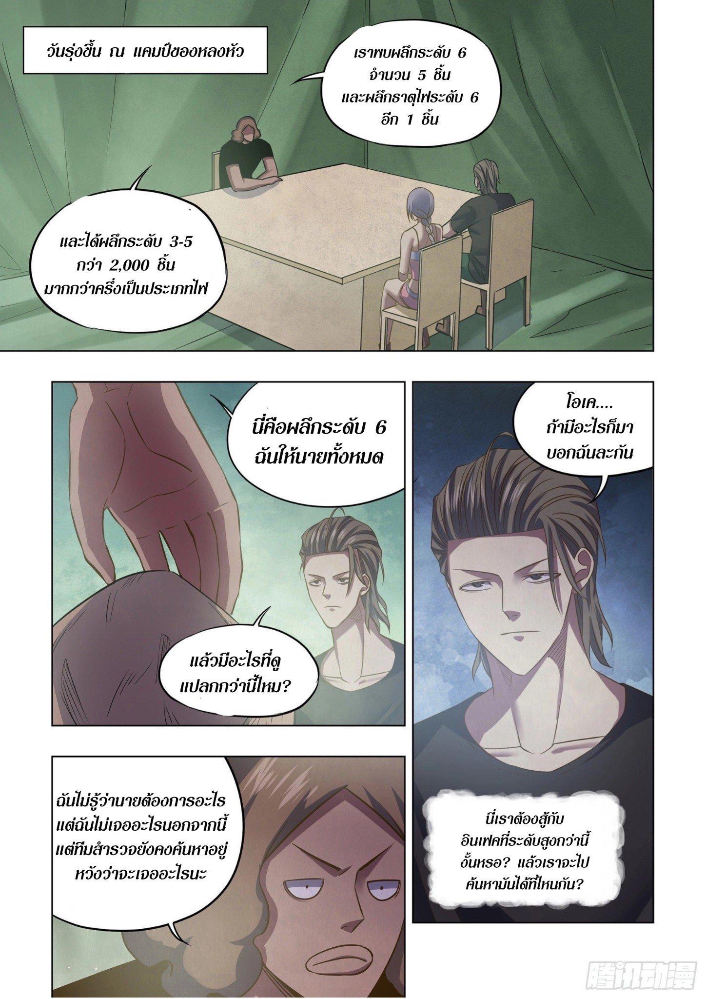 The Last Human ตอนที่ 437 แปลไทย รูปที่ 2