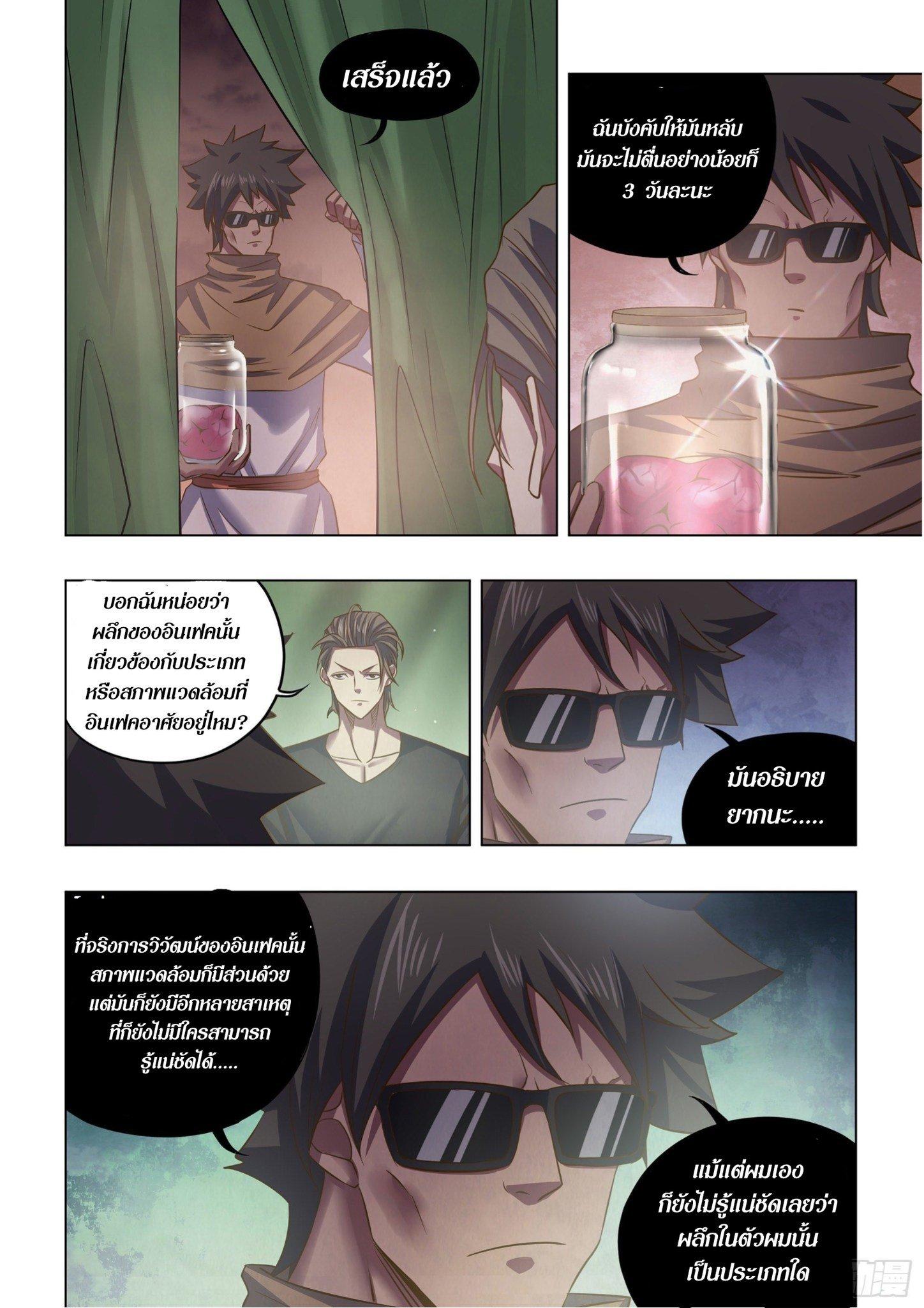 The Last Human ตอนที่ 437 แปลไทย รูปที่ 3