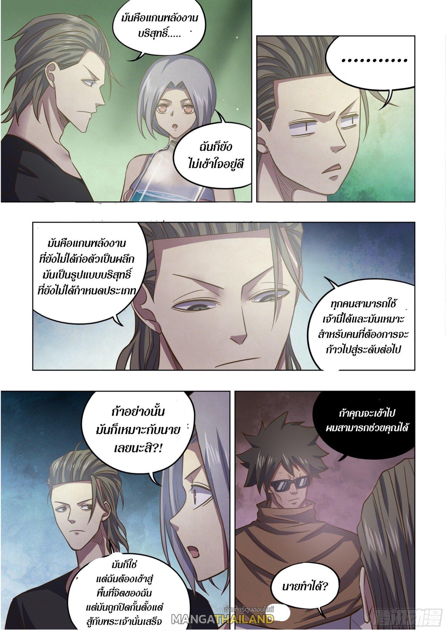 The Last Human ตอนที่ 437 แปลไทย รูปที่ 6