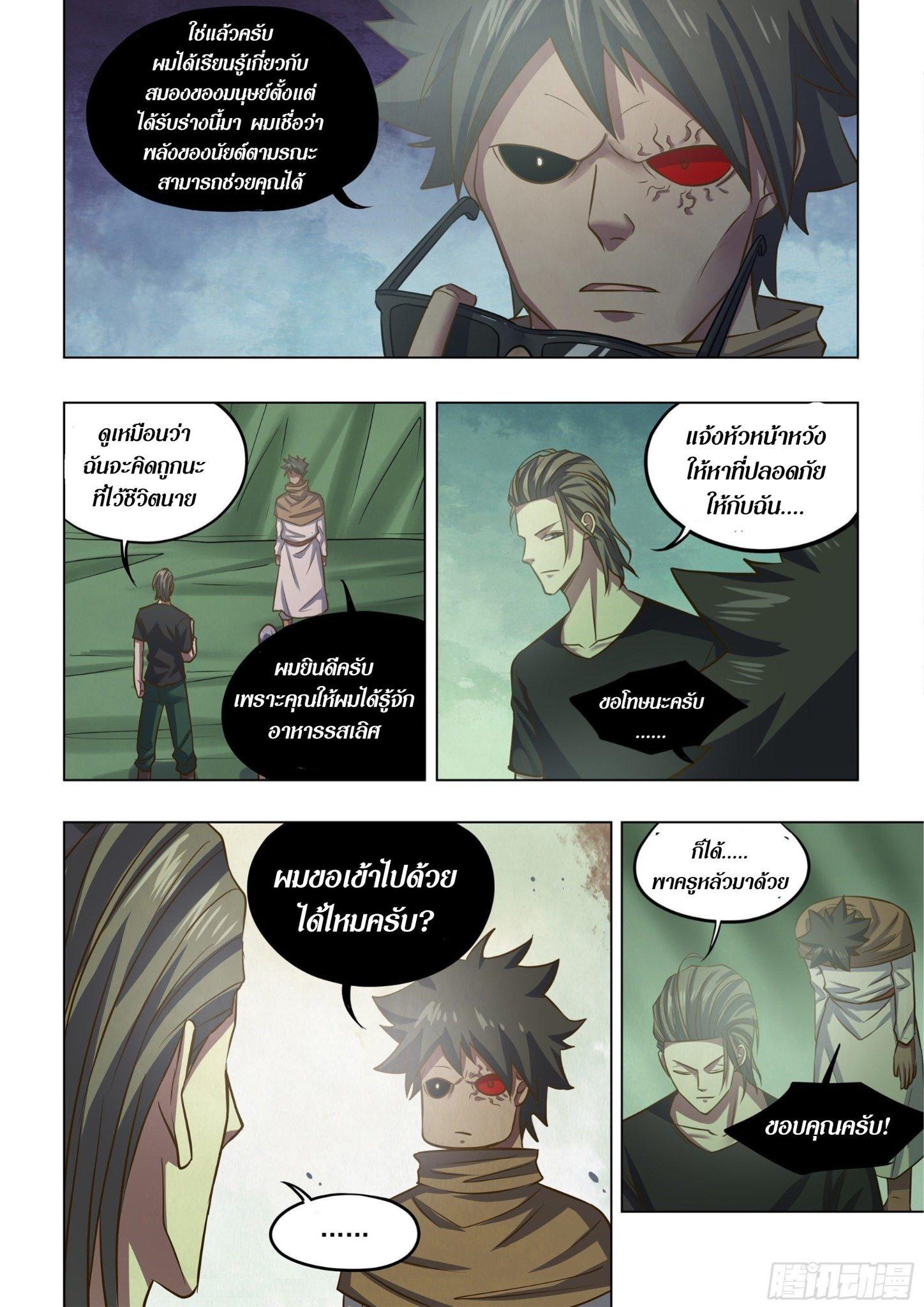 The Last Human ตอนที่ 437 แปลไทย รูปที่ 7