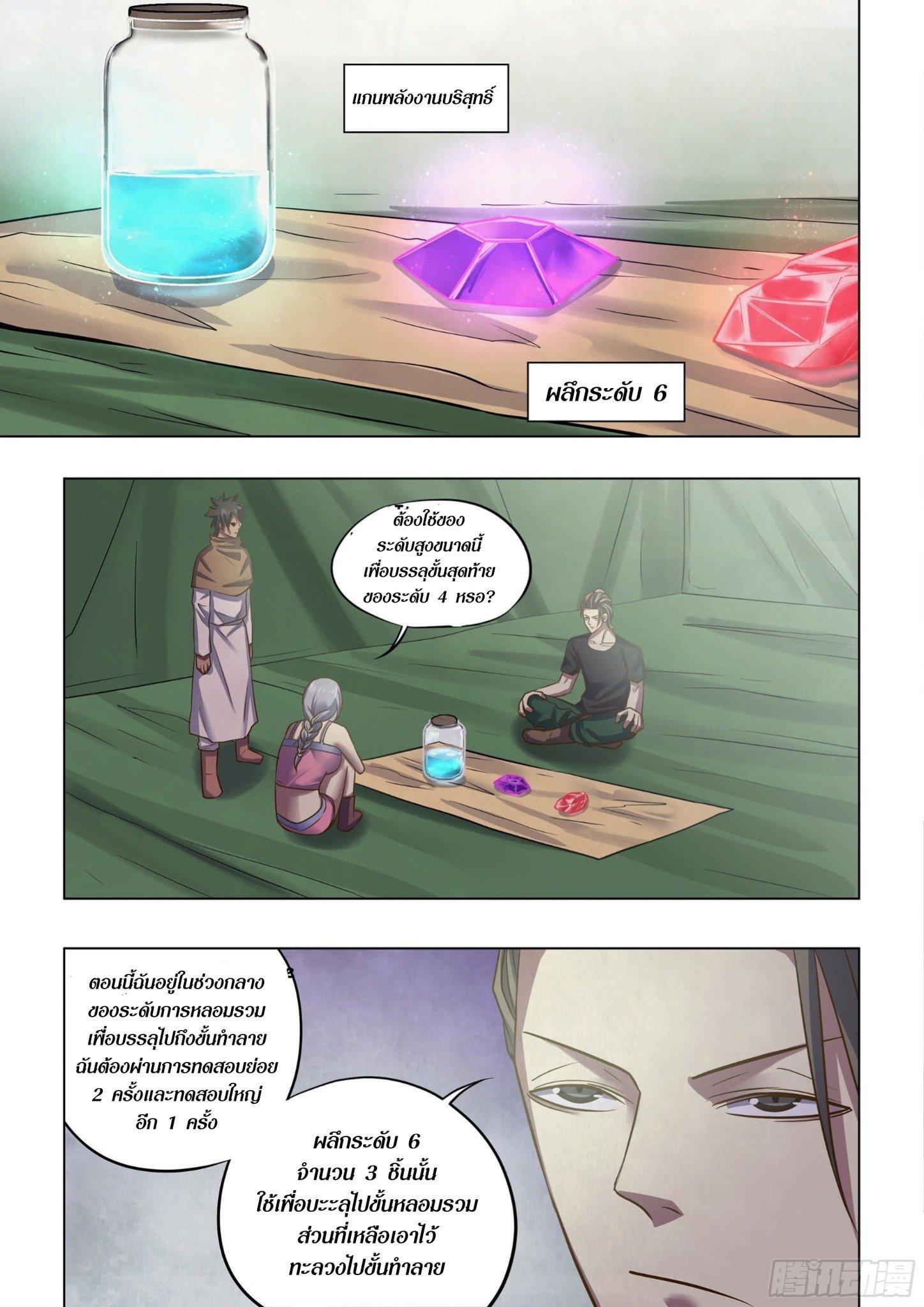 The Last Human ตอนที่ 437 แปลไทย รูปที่ 8