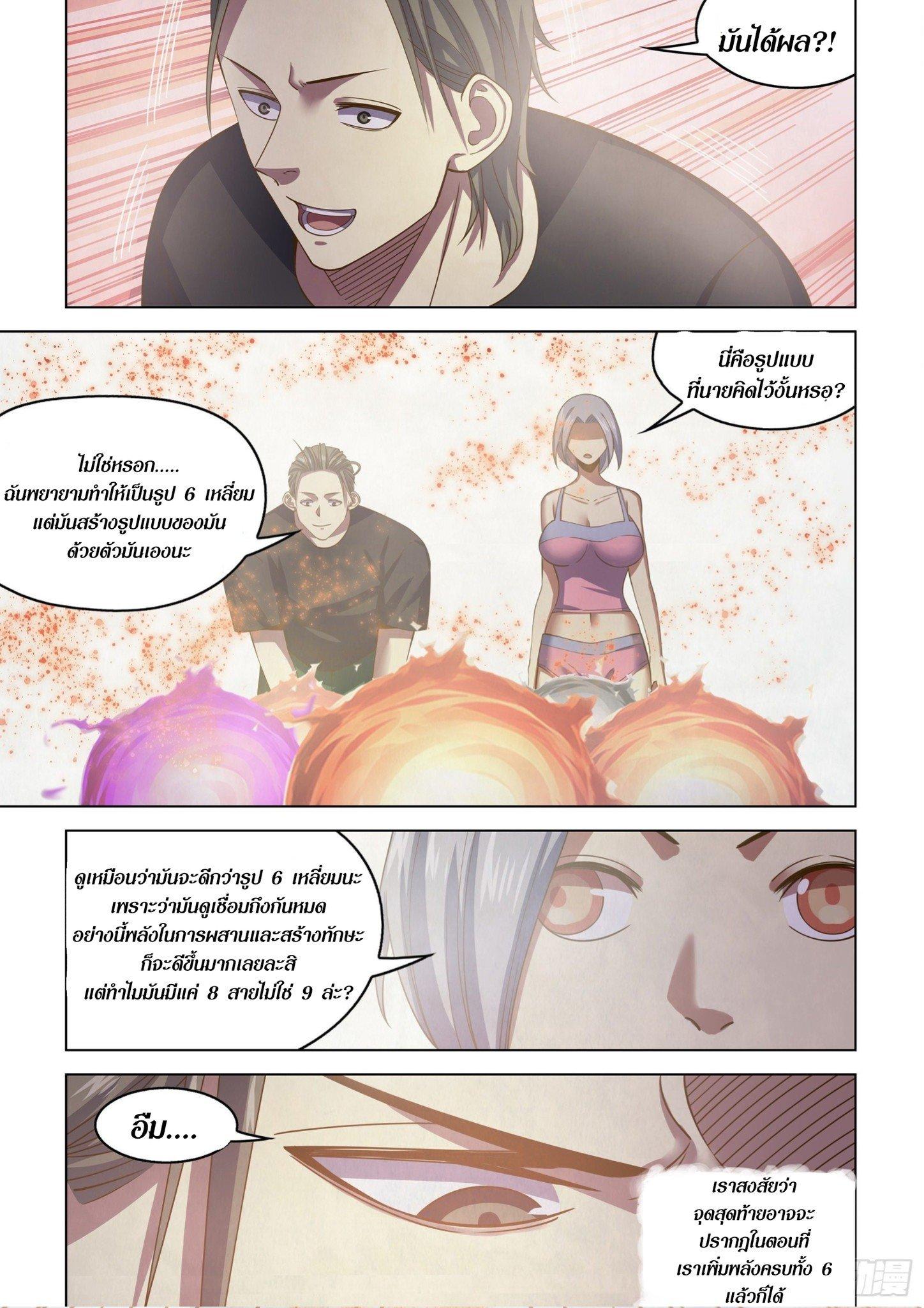 The Last Human ตอนที่ 438 แปลไทย รูปที่ 12