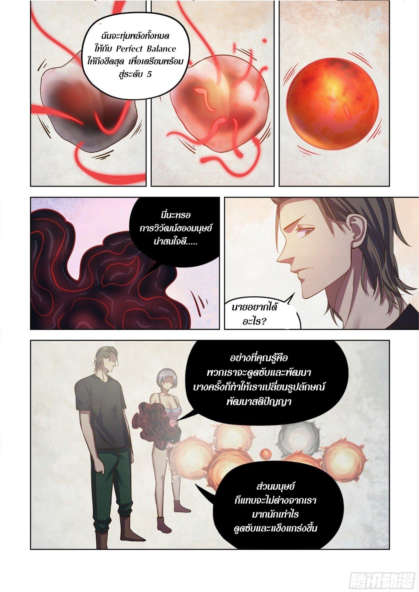 The Last Human ตอนที่ 438 แปลไทย รูปที่ 4