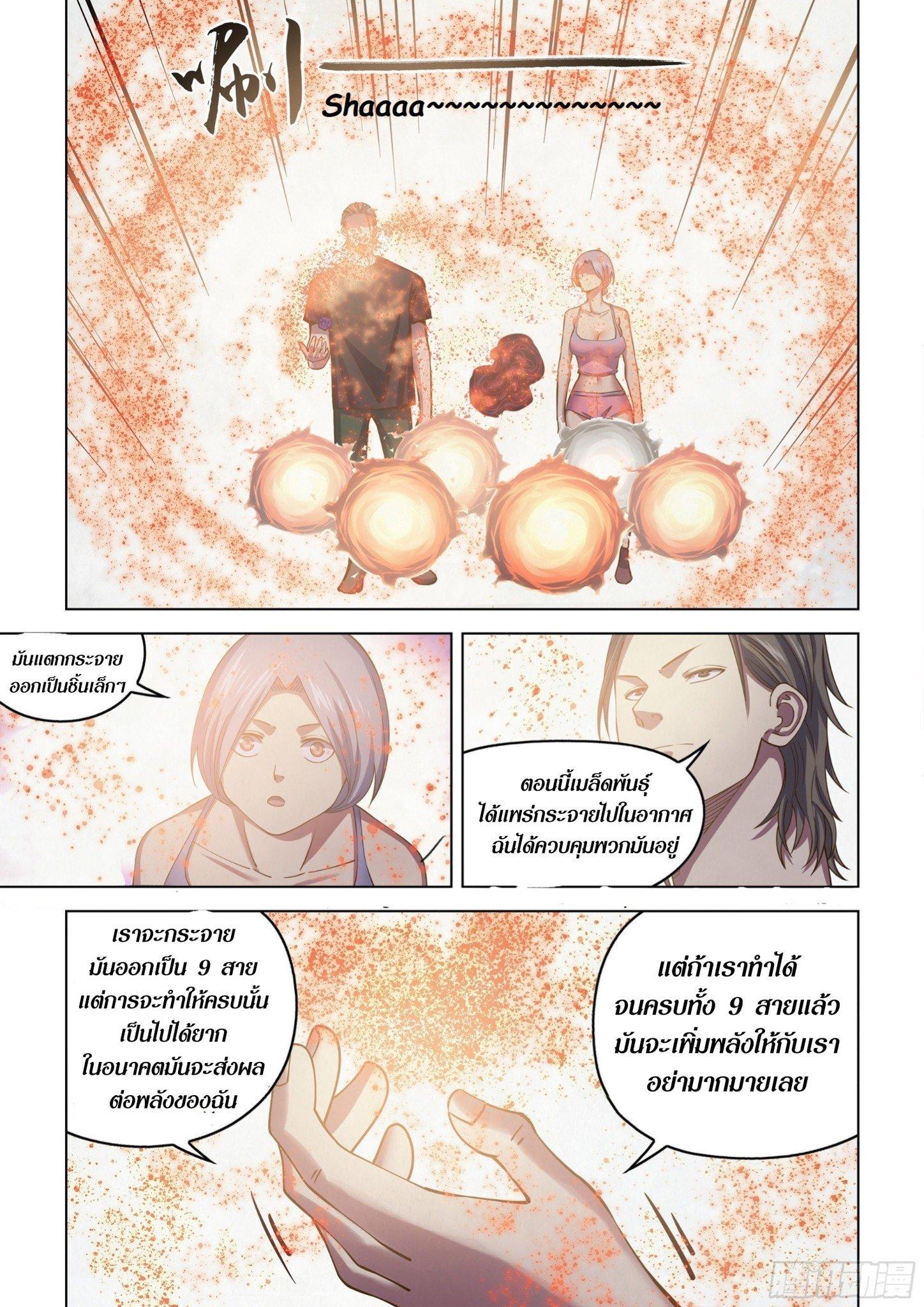 The Last Human ตอนที่ 438 แปลไทย รูปที่ 6