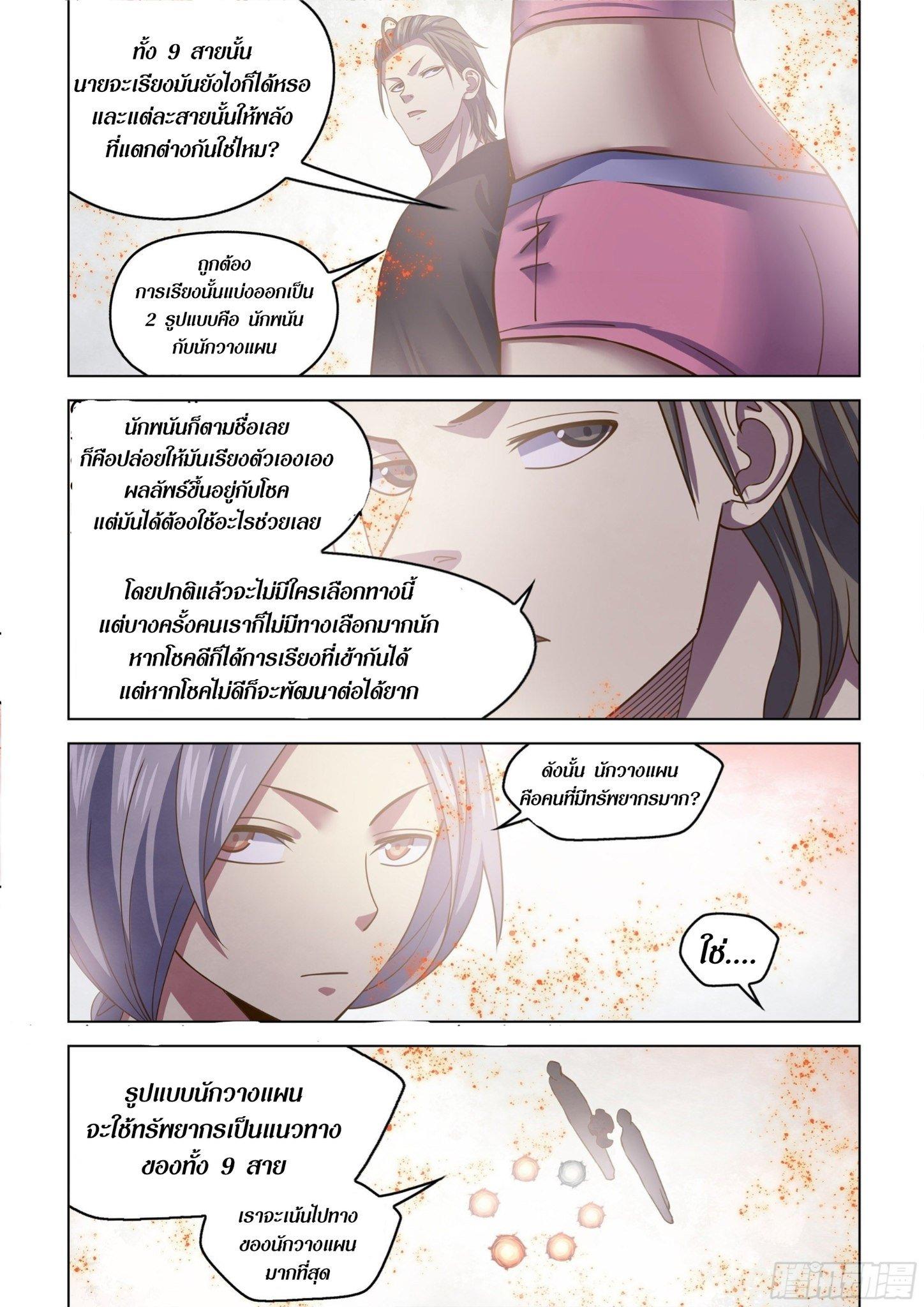 The Last Human ตอนที่ 438 แปลไทย รูปที่ 7