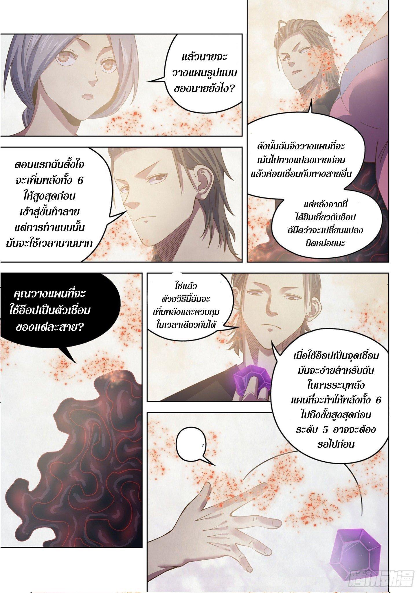 The Last Human ตอนที่ 438 แปลไทย รูปที่ 8