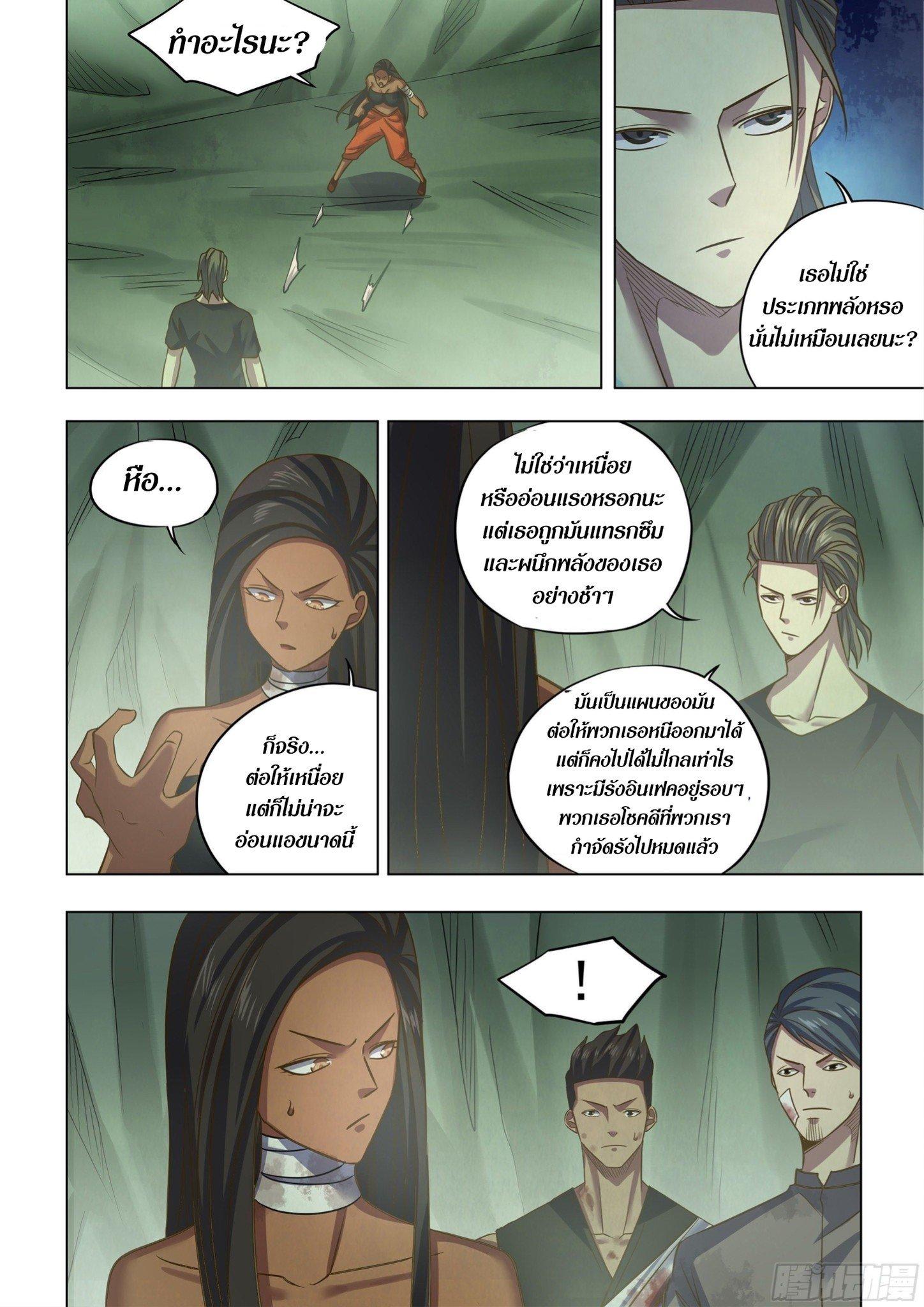 The Last Human ตอนที่ 439 แปลไทย รูปที่ 11