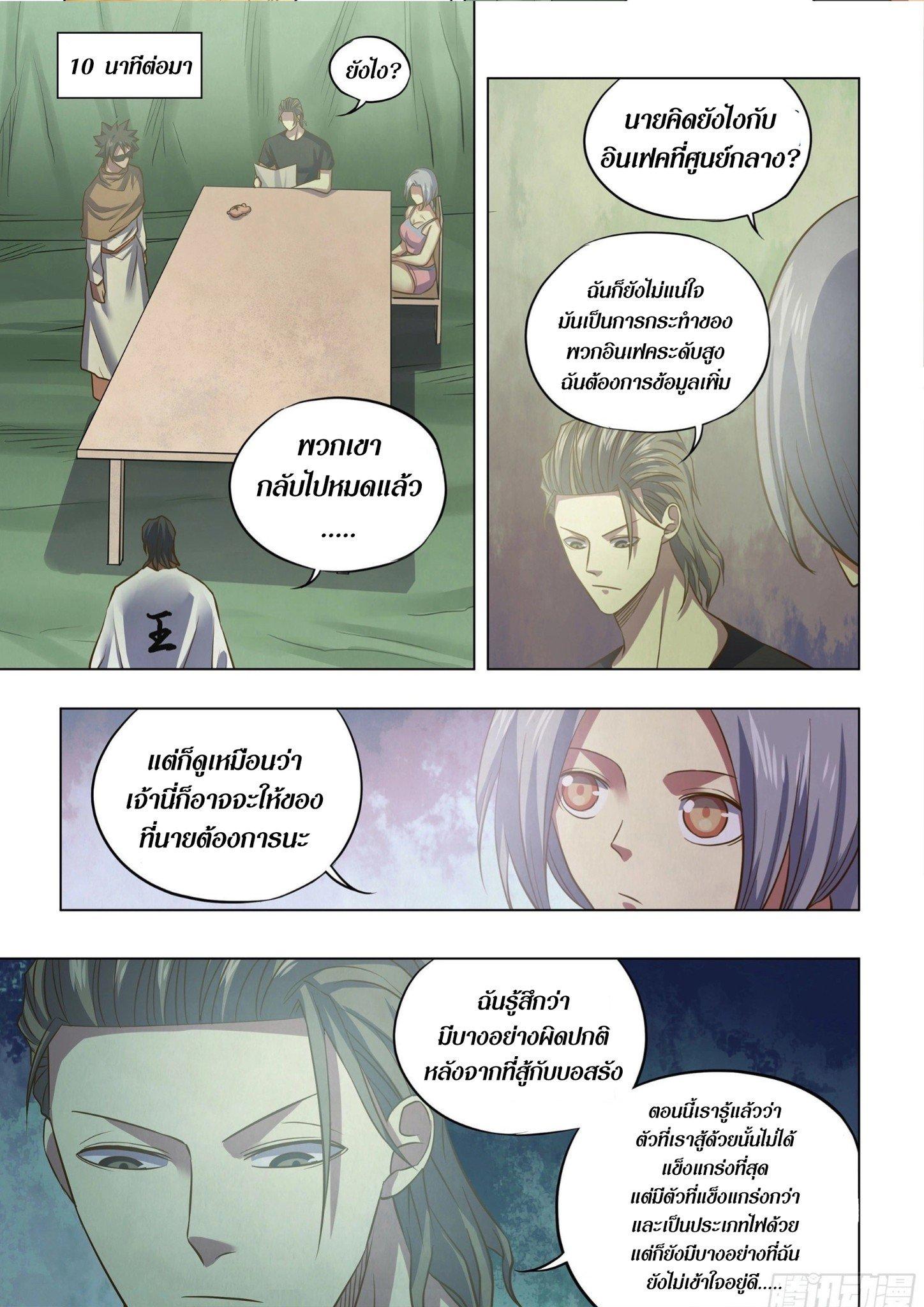 The Last Human ตอนที่ 439 แปลไทย รูปที่ 14