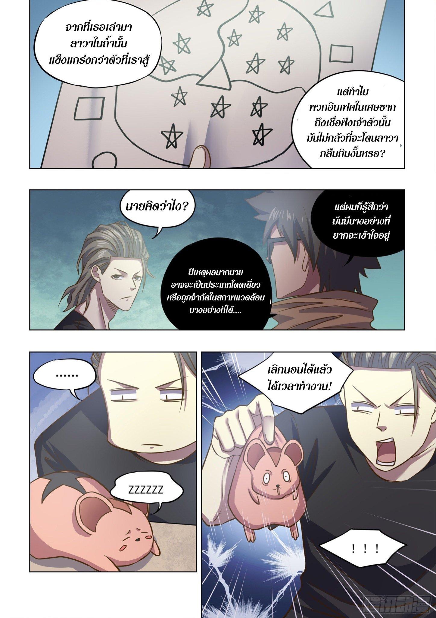 The Last Human ตอนที่ 439 แปลไทย รูปที่ 15