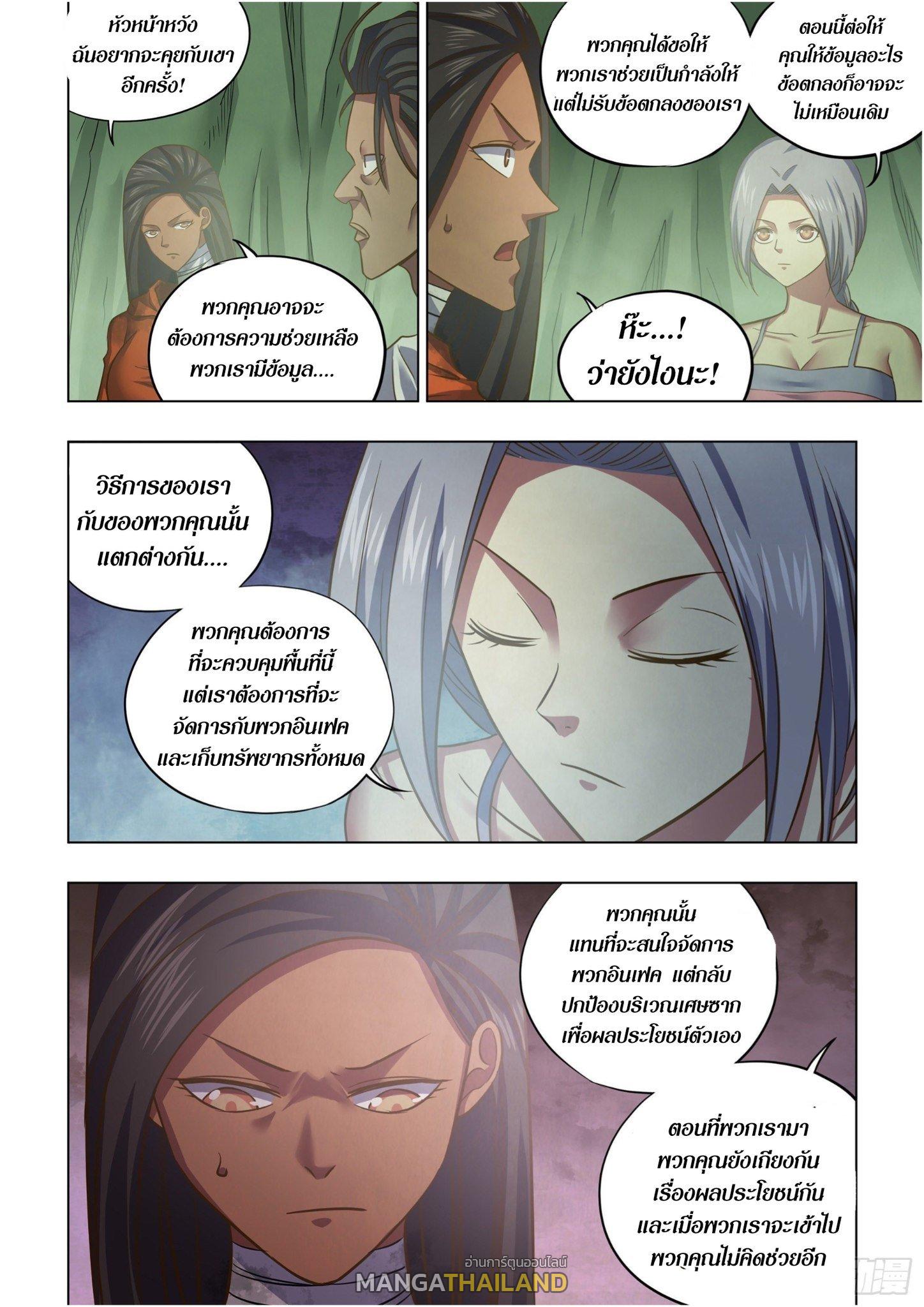 The Last Human ตอนที่ 439 แปลไทย รูปที่ 3