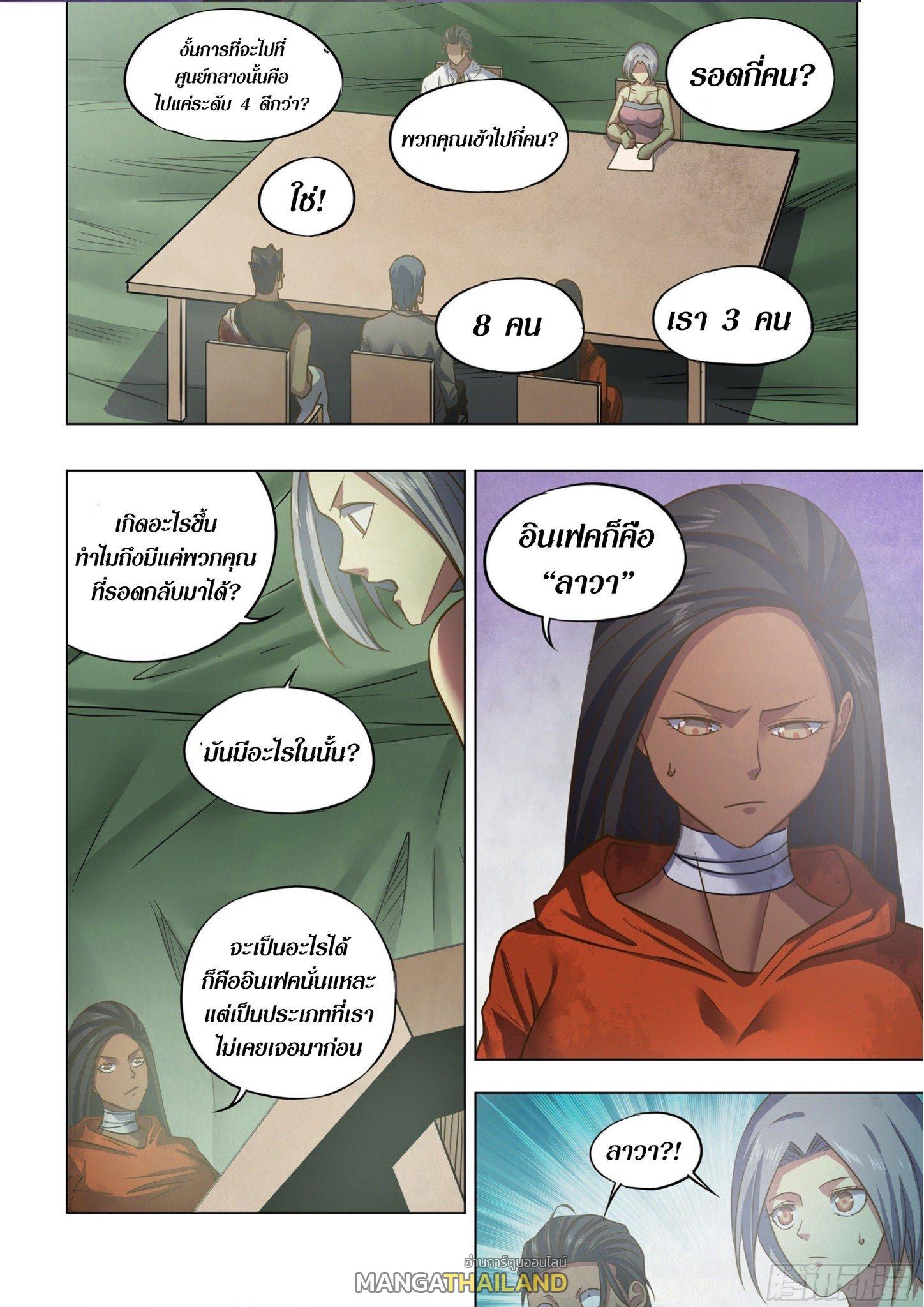 The Last Human ตอนที่ 439 แปลไทย รูปที่ 5