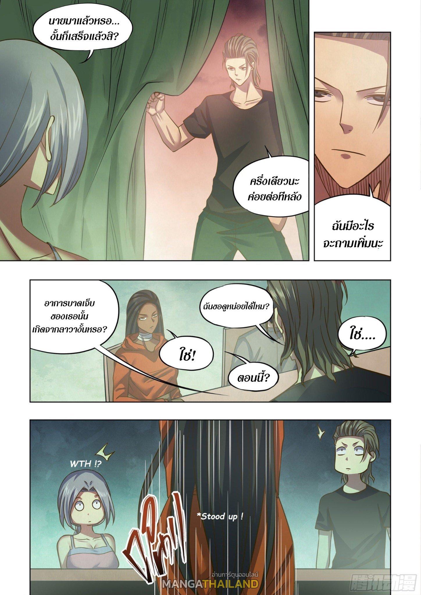 The Last Human ตอนที่ 439 แปลไทย รูปที่ 8