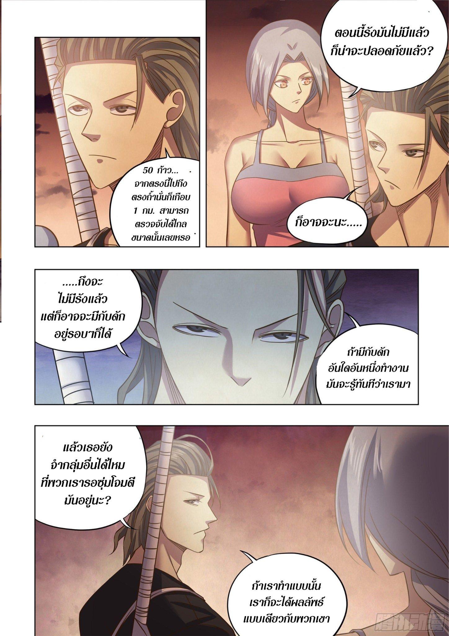 The Last Human ตอนที่ 440 แปลไทย รูปที่ 3