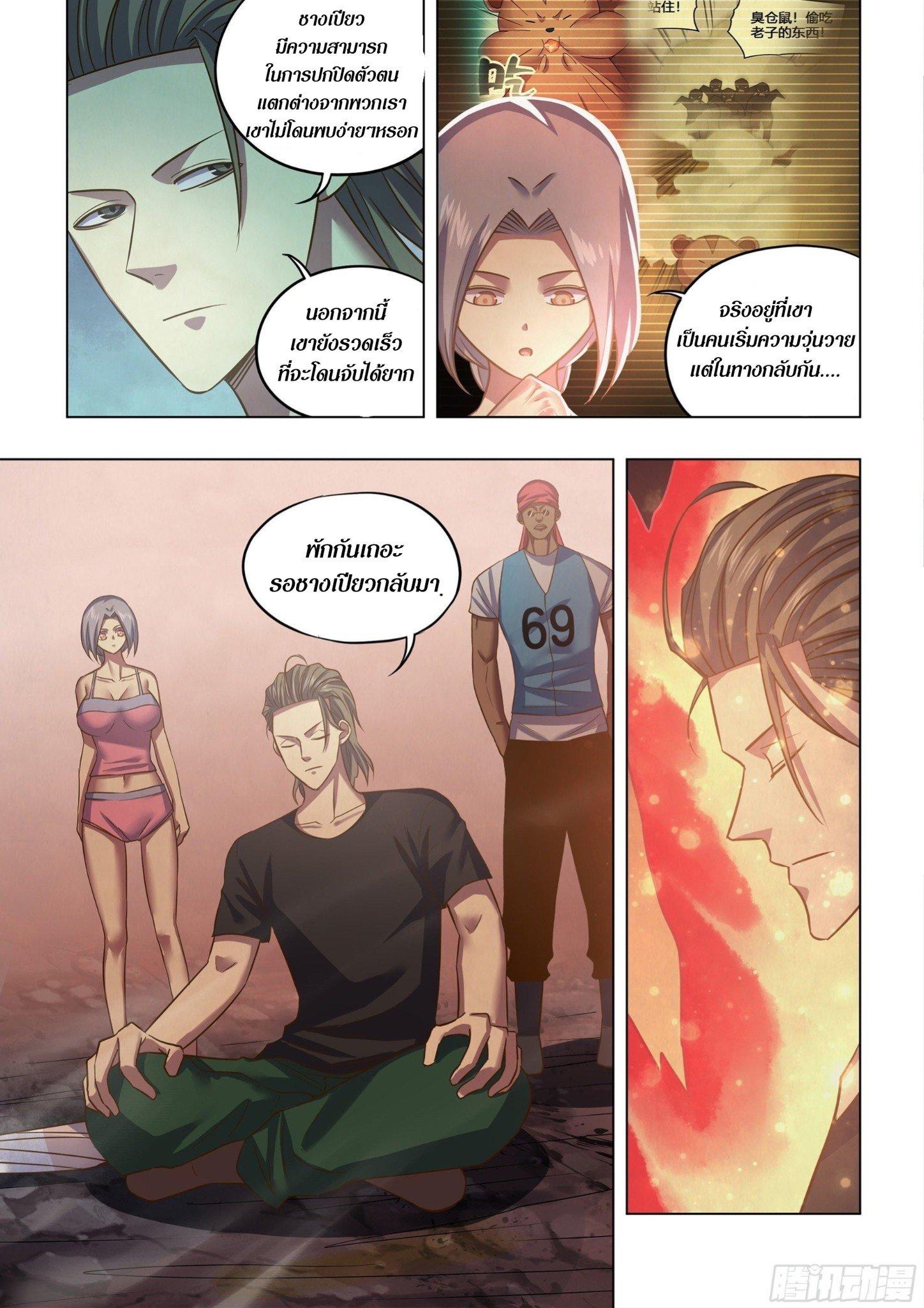 The Last Human ตอนที่ 440 แปลไทย รูปที่ 6