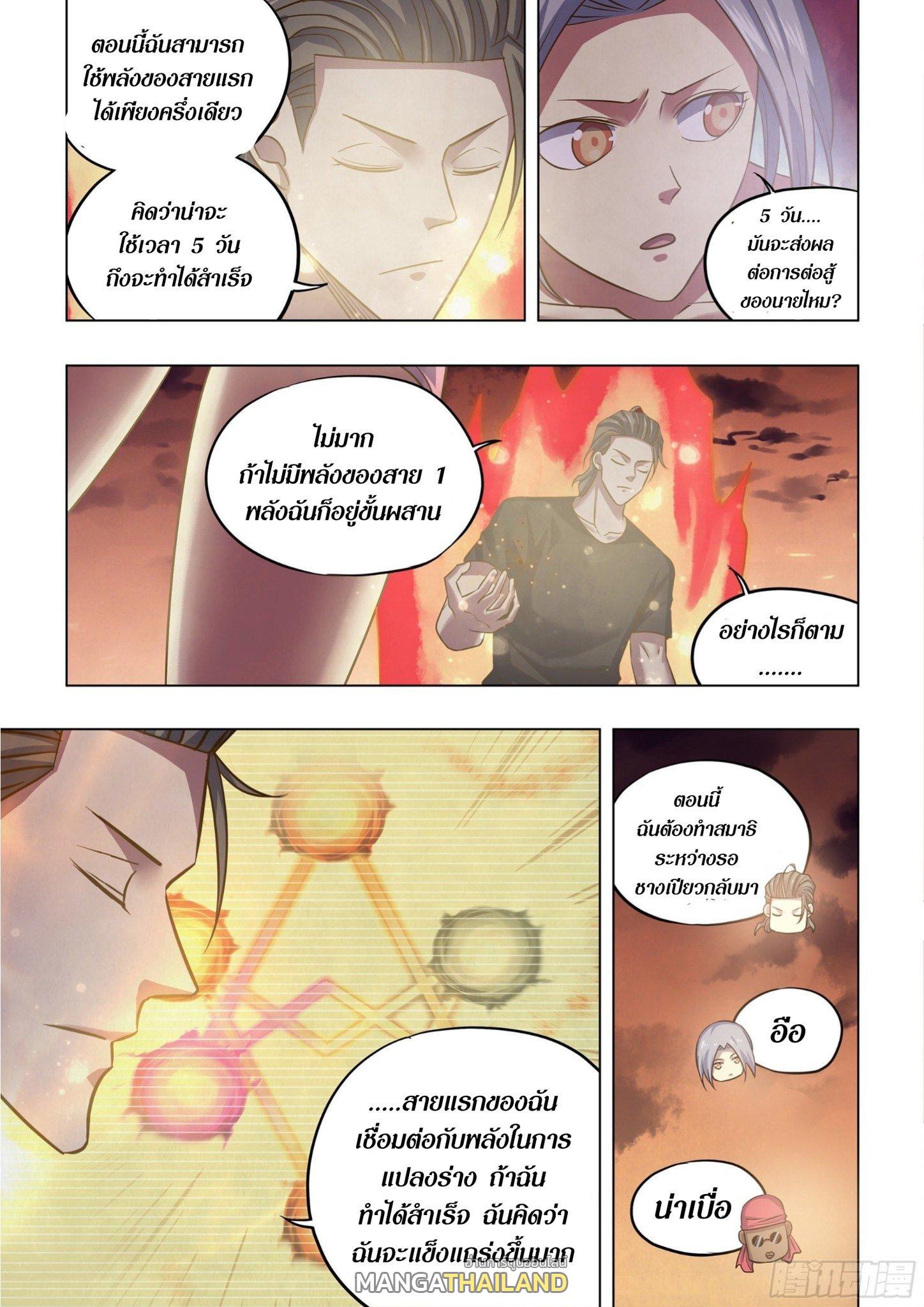 The Last Human ตอนที่ 440 แปลไทย รูปที่ 8