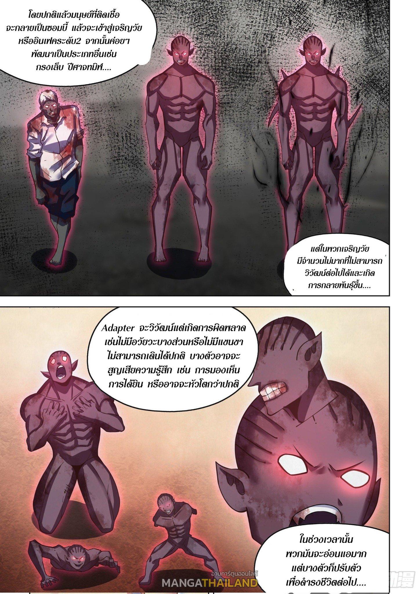 The Last Human ตอนที่ 441 แปลไทย รูปที่ 11