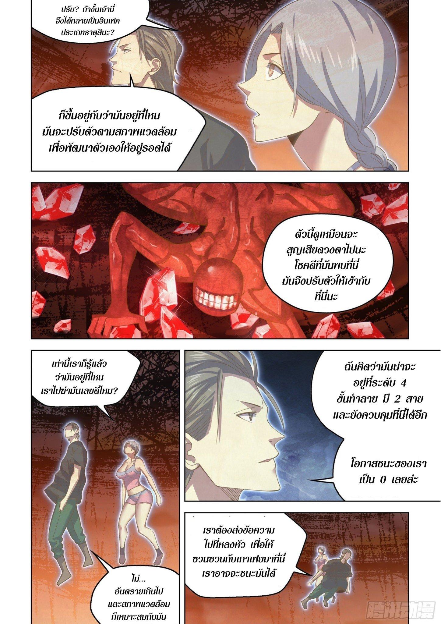 The Last Human ตอนที่ 441 แปลไทย รูปที่ 12