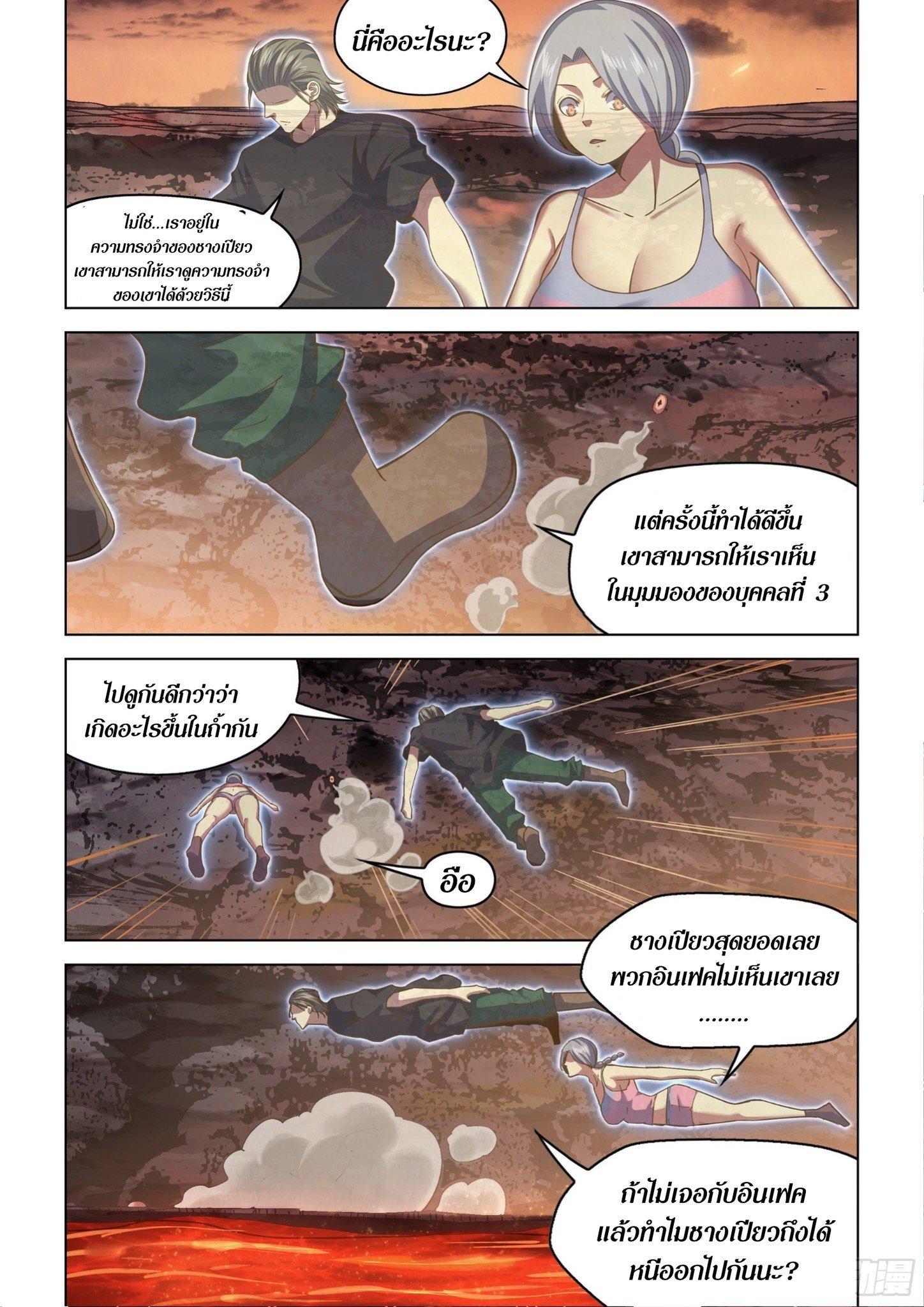 The Last Human ตอนที่ 441 แปลไทย รูปที่ 5