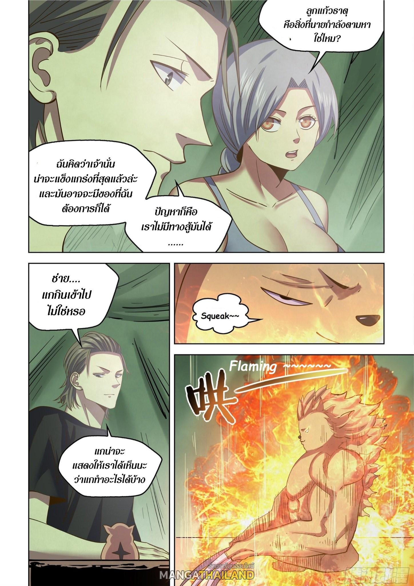 The Last Human ตอนที่ 442 แปลไทย รูปที่ 14