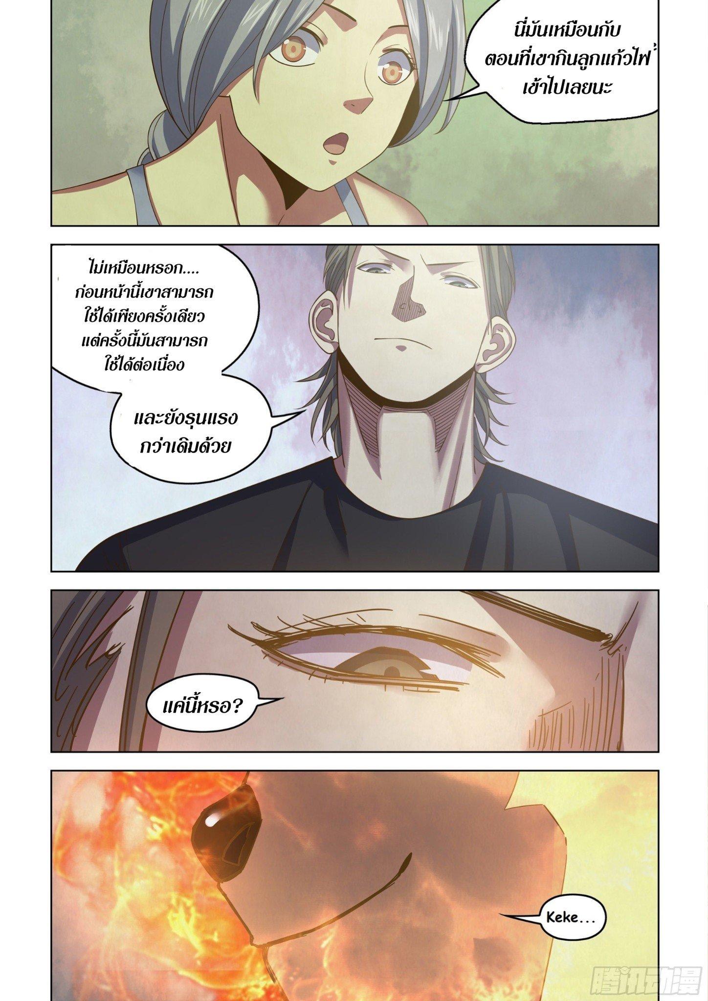 The Last Human ตอนที่ 442 แปลไทย รูปที่ 15