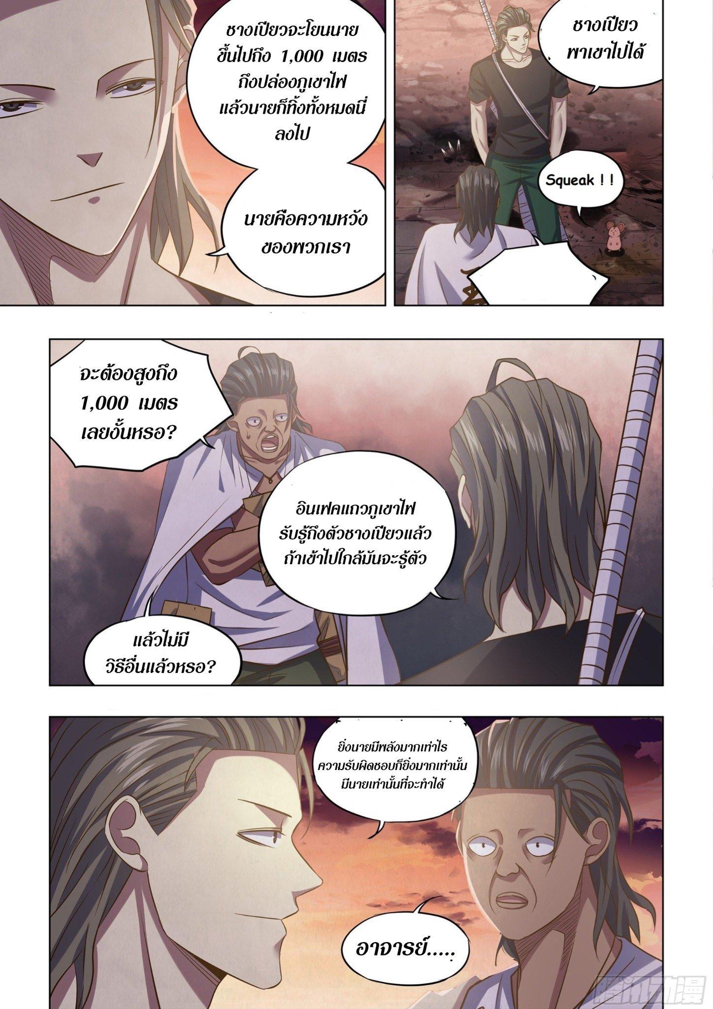 The Last Human ตอนที่ 443 แปลไทย รูปที่ 10