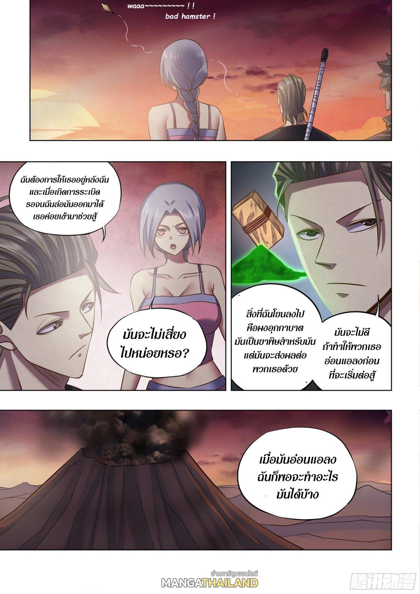 The Last Human ตอนที่ 443 แปลไทย รูปที่ 12