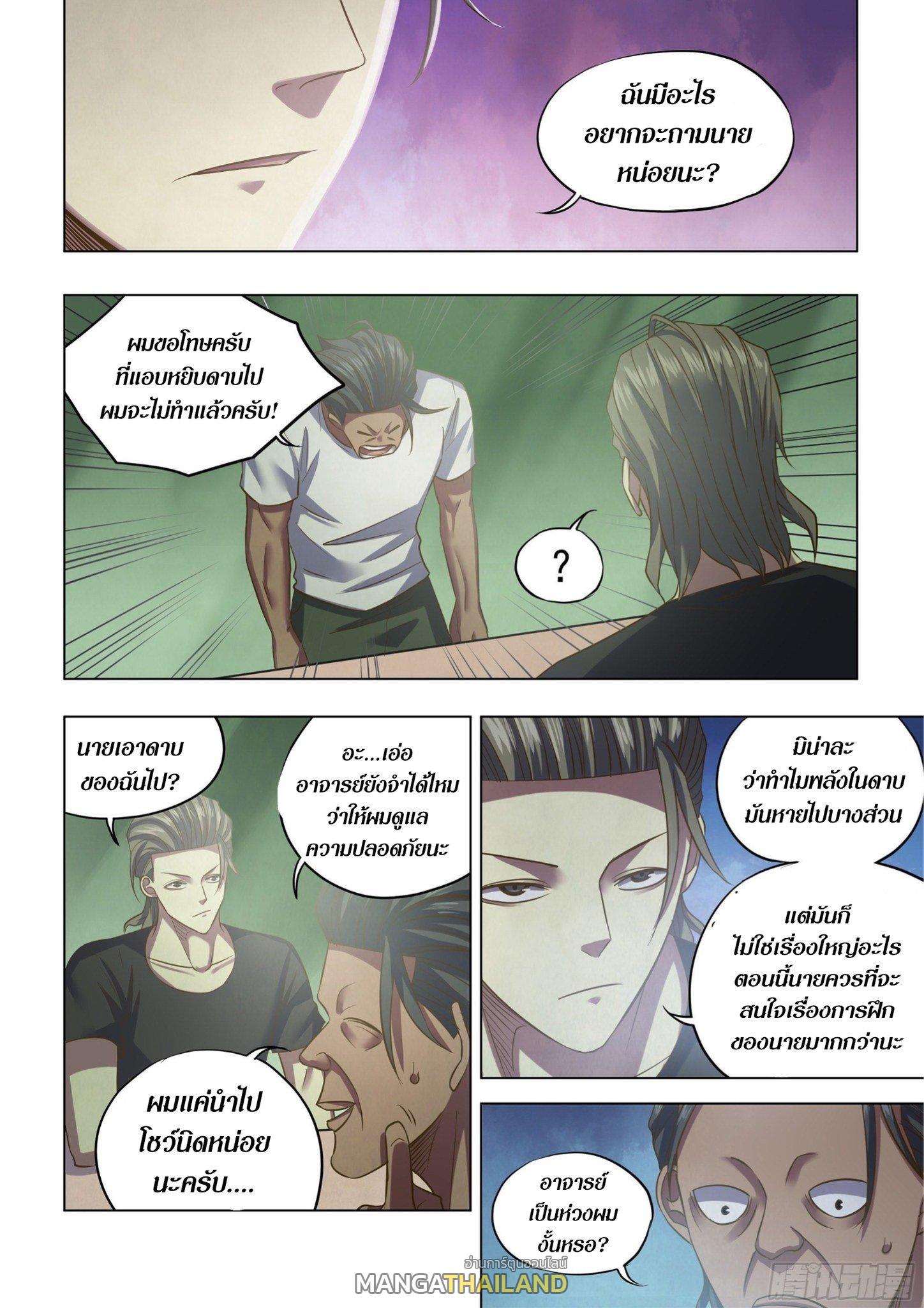 The Last Human ตอนที่ 443 แปลไทย รูปที่ 3