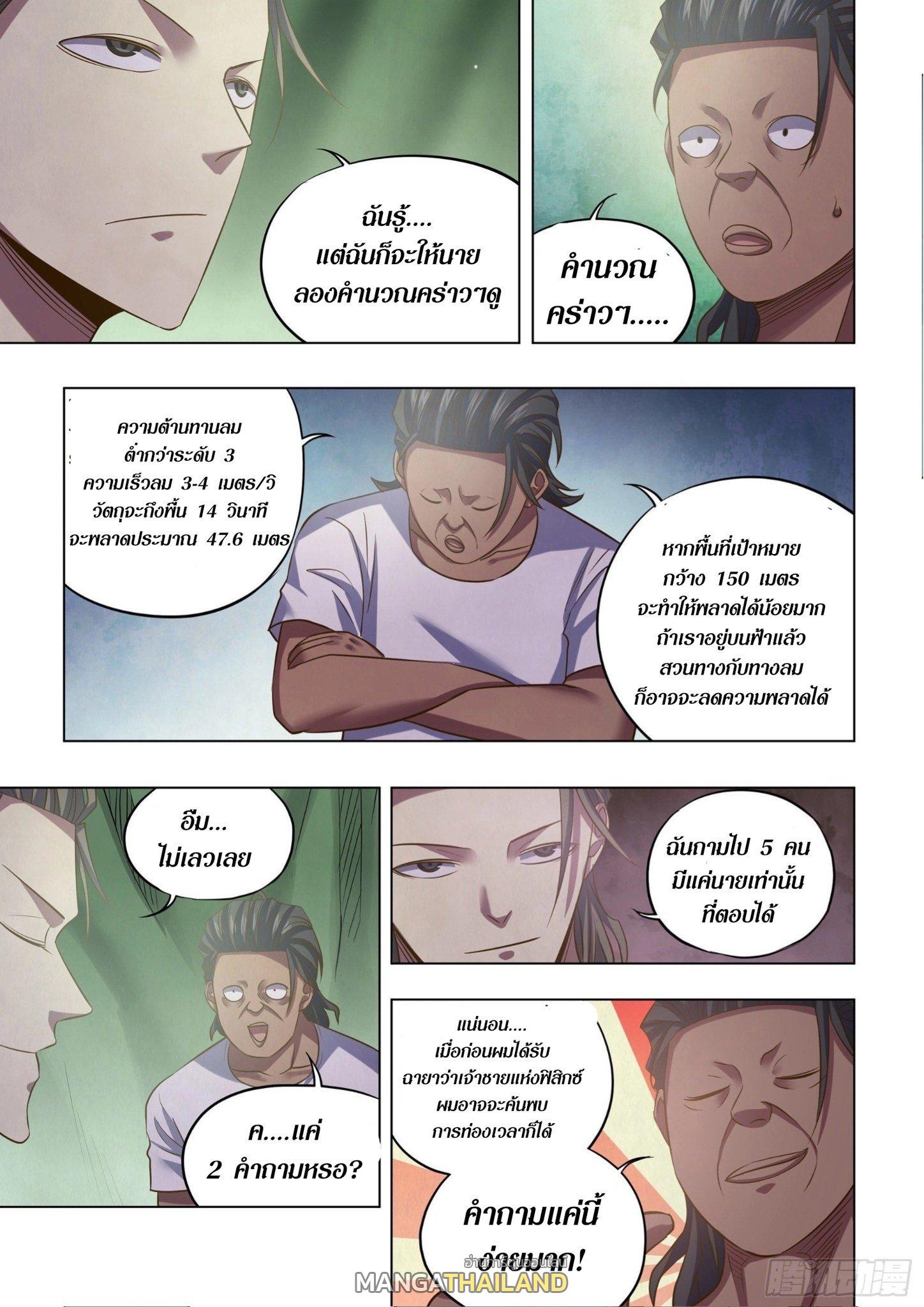 The Last Human ตอนที่ 443 แปลไทย รูปที่ 6